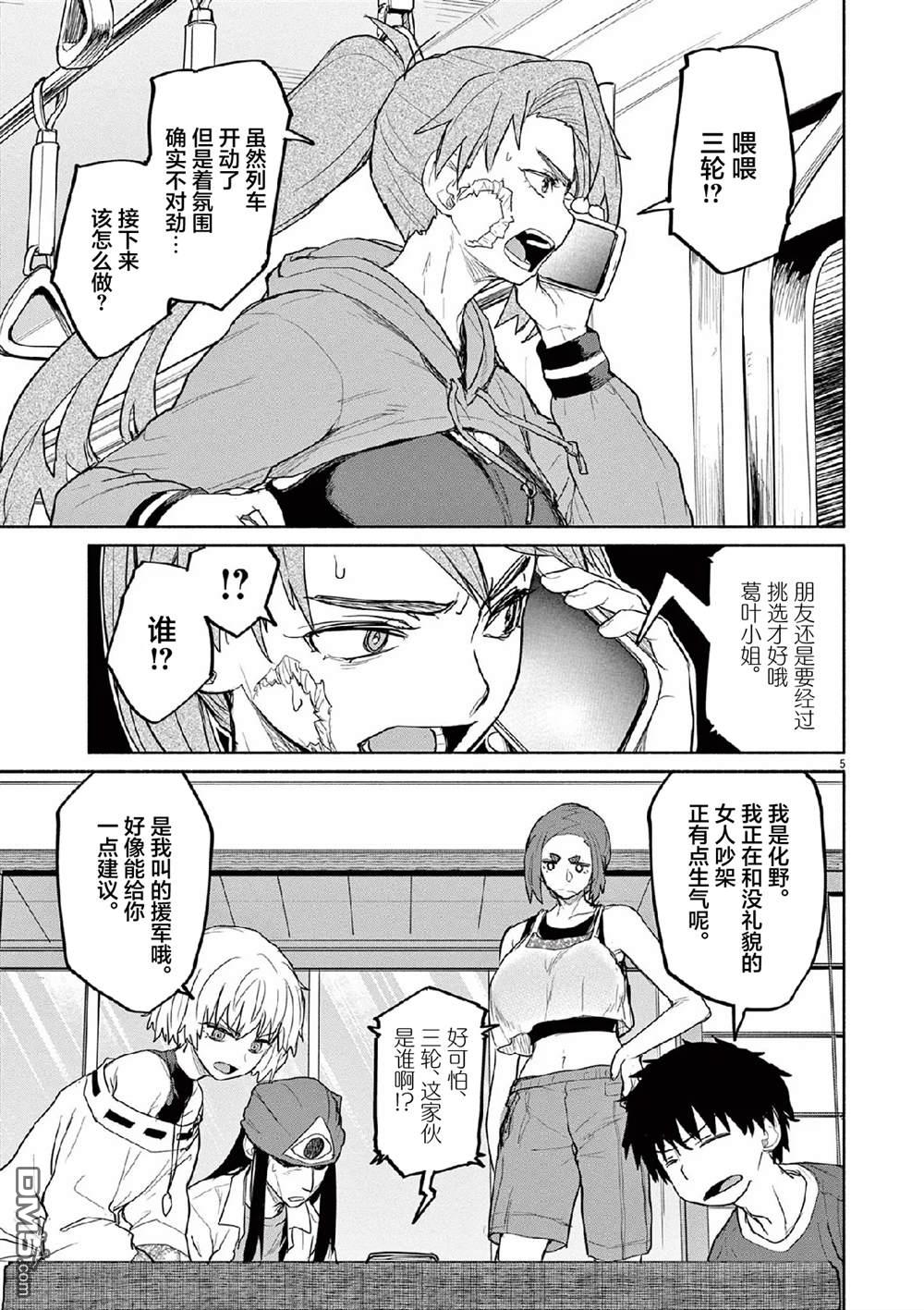 怪异少女神隐 第67话 第5页