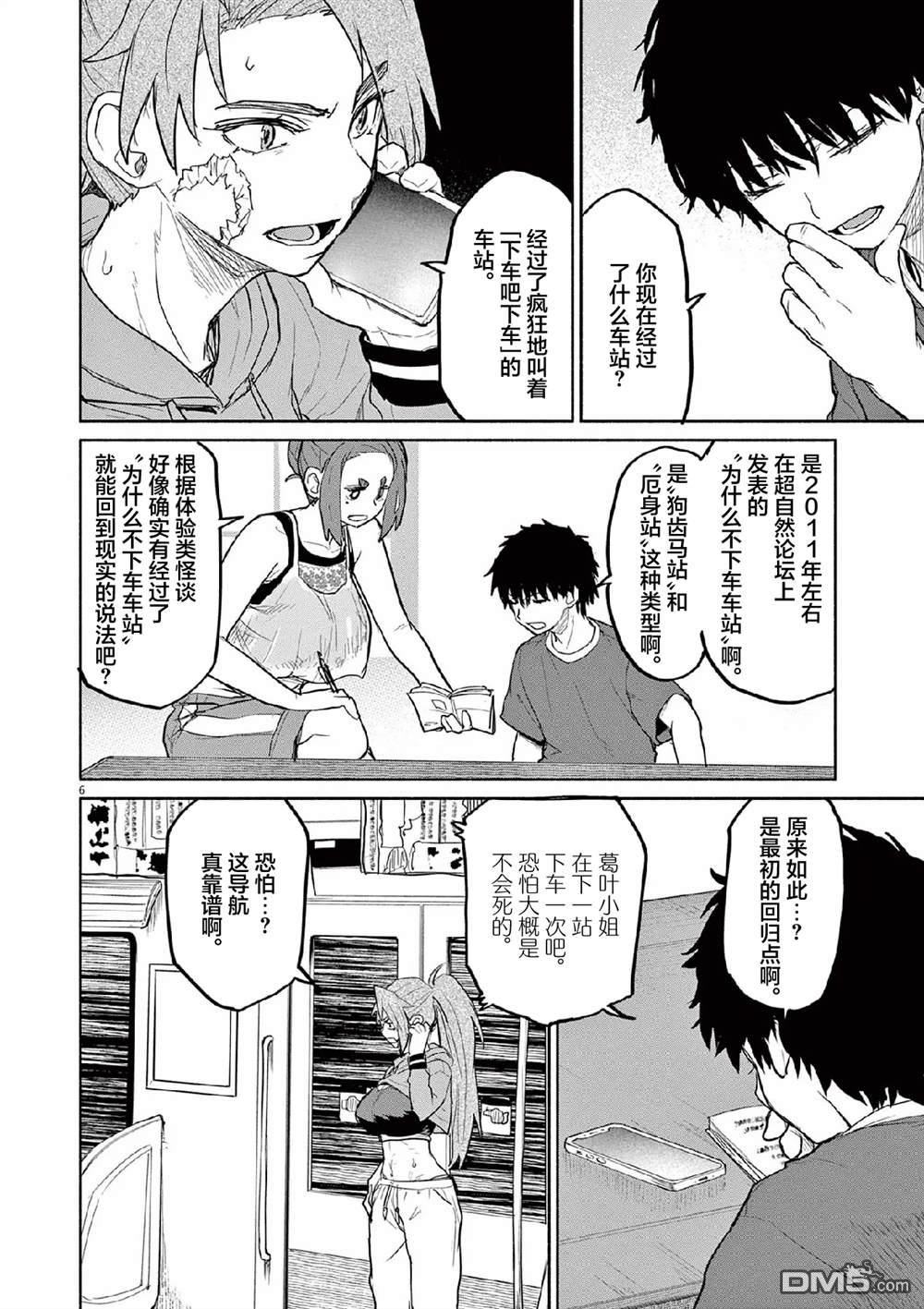 怪异少女神隐 第67话 第6页