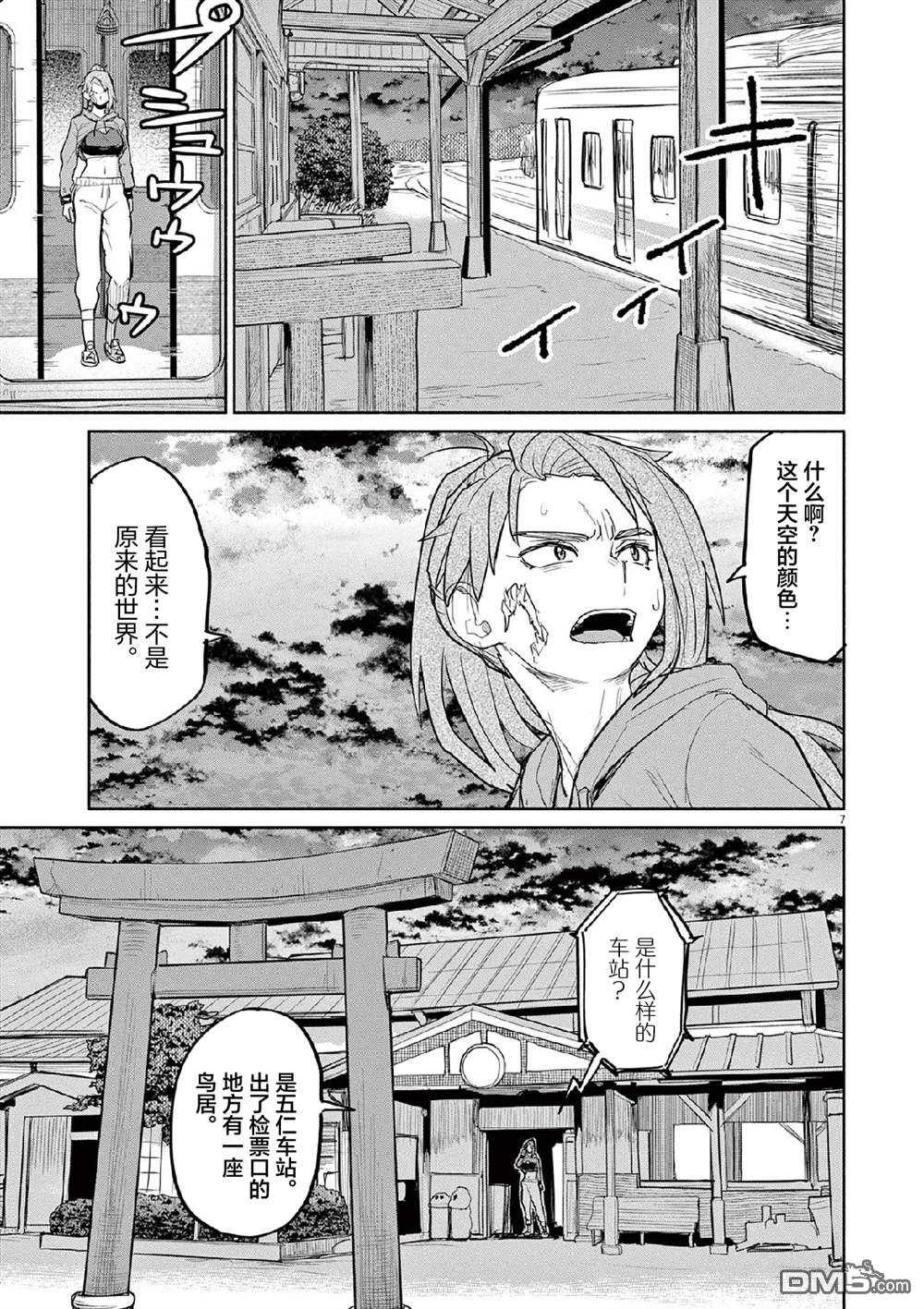 怪异少女神隐 第67话 第7页