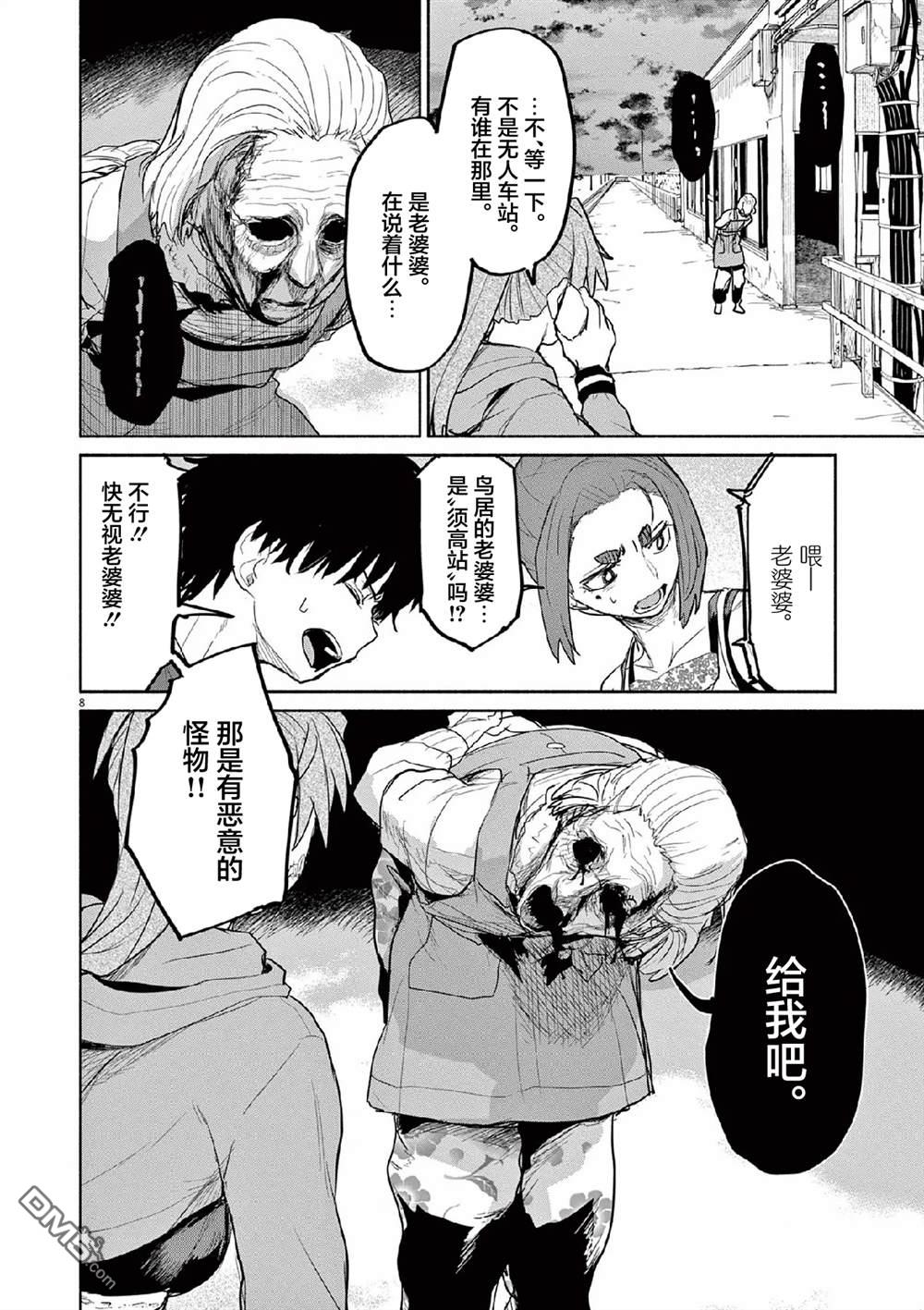 怪异少女神隐 第67话 第8页