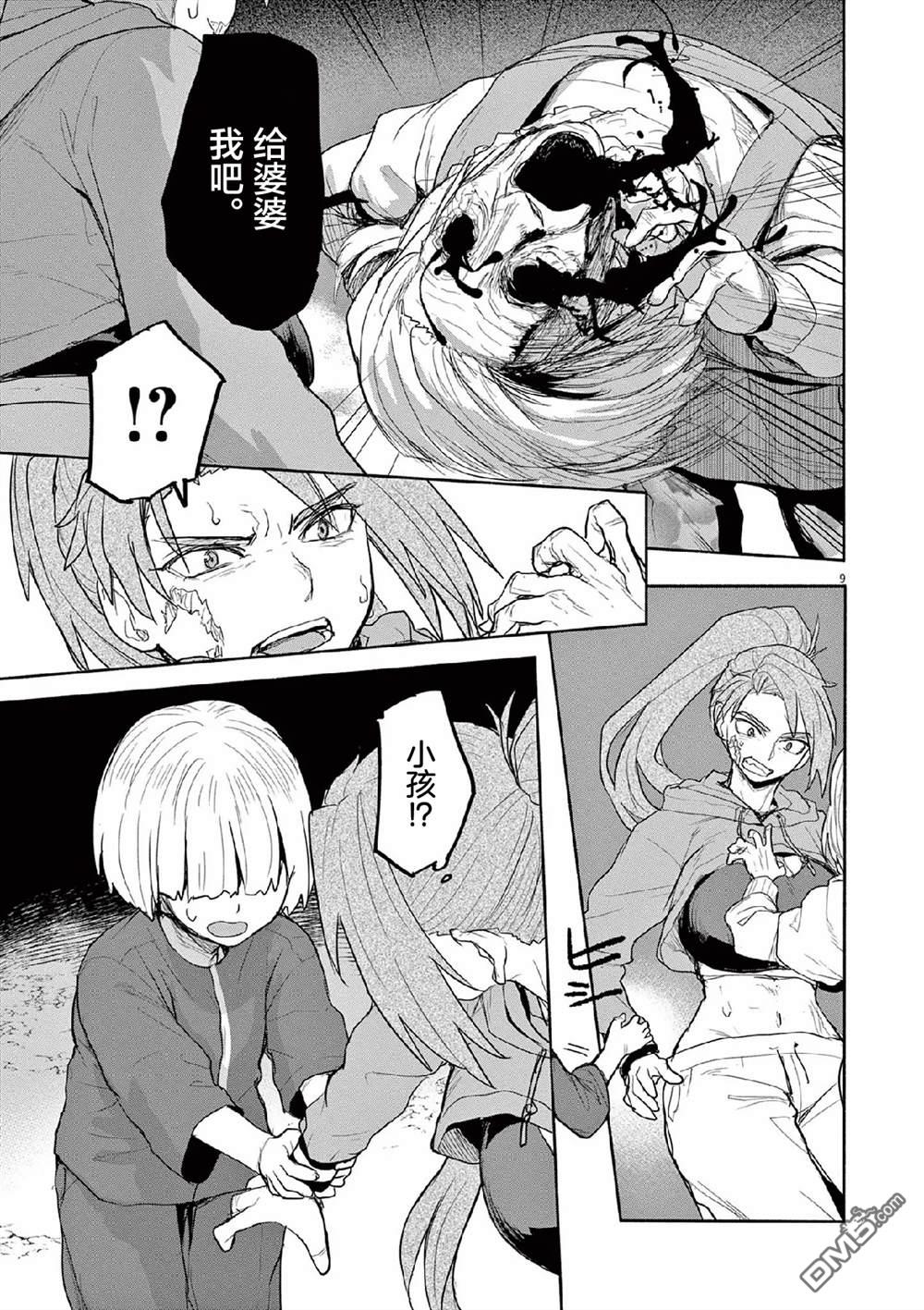 怪异少女神隐 第67话 第9页