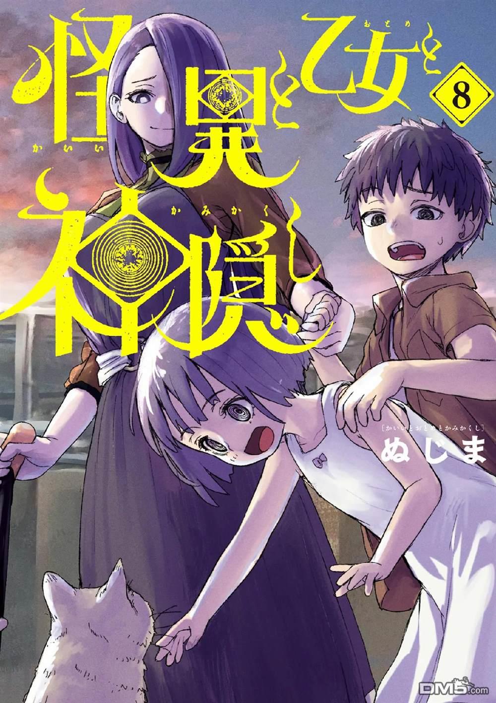 怪异少女神隐 第68话 第1页