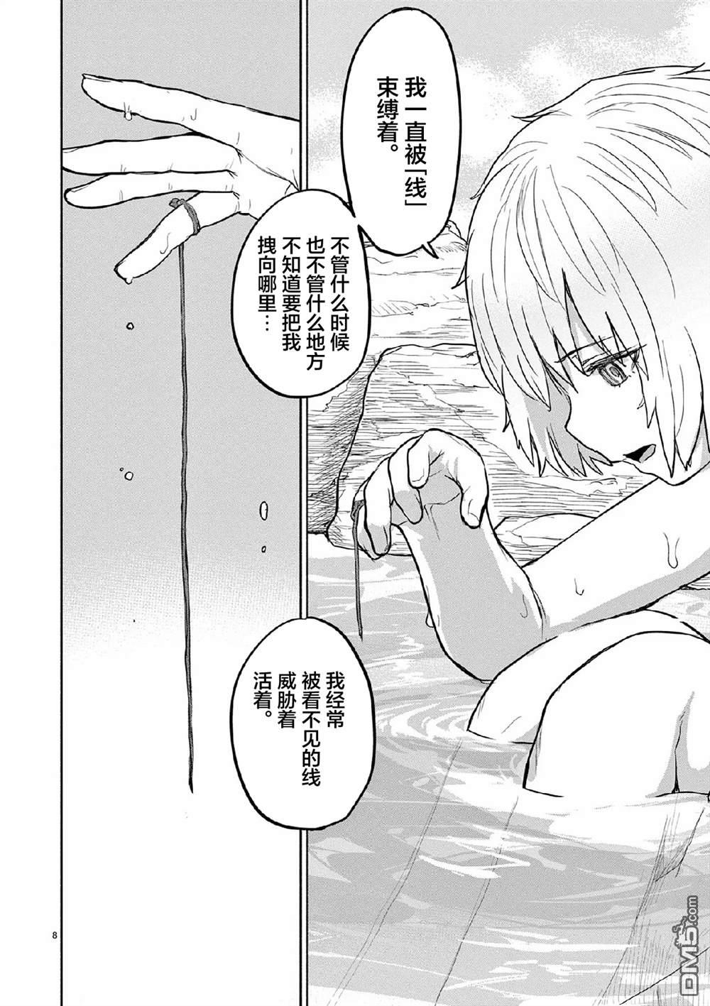 怪异少女神隐 第68话 第10页