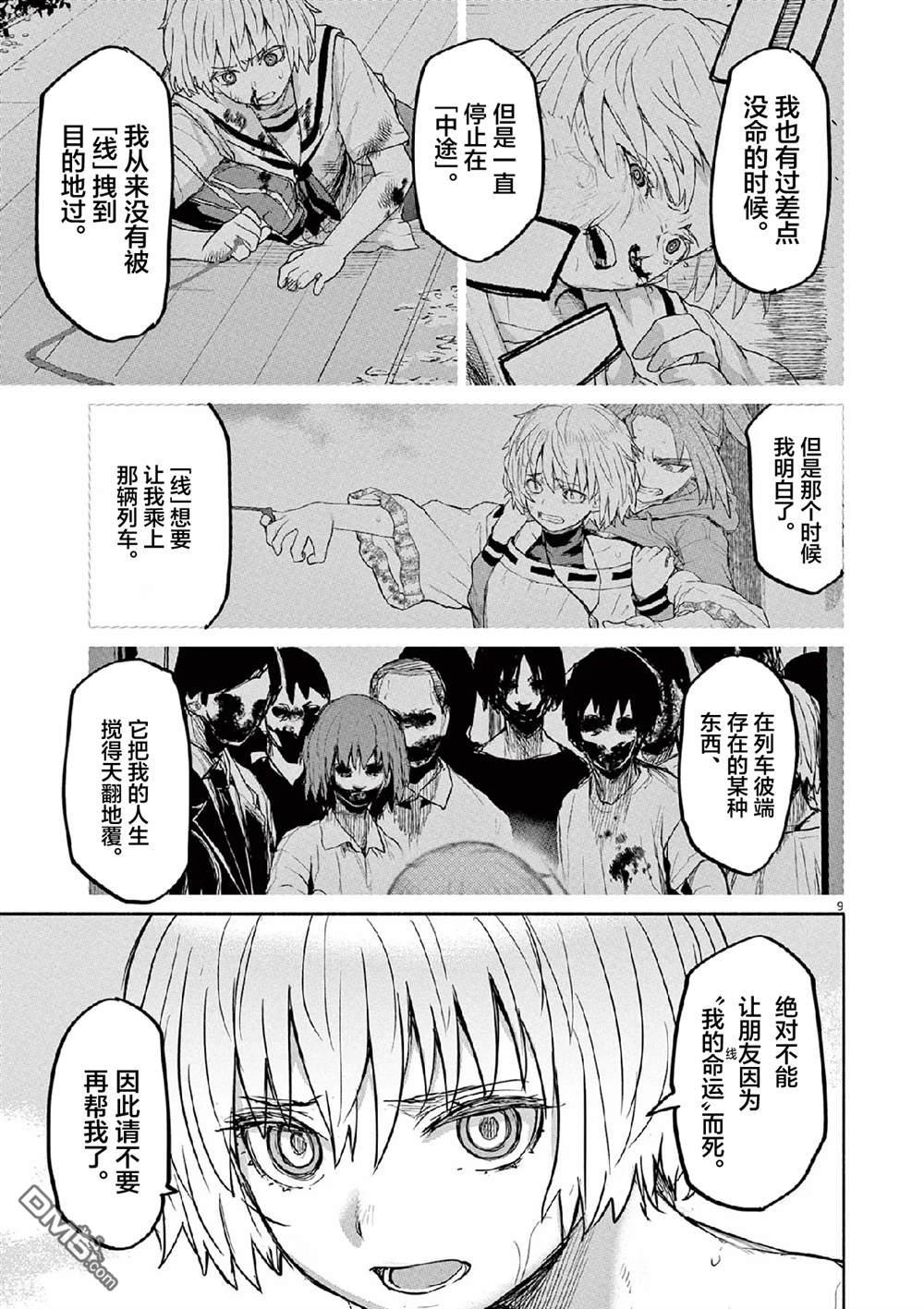 怪异少女神隐 第68话 第11页