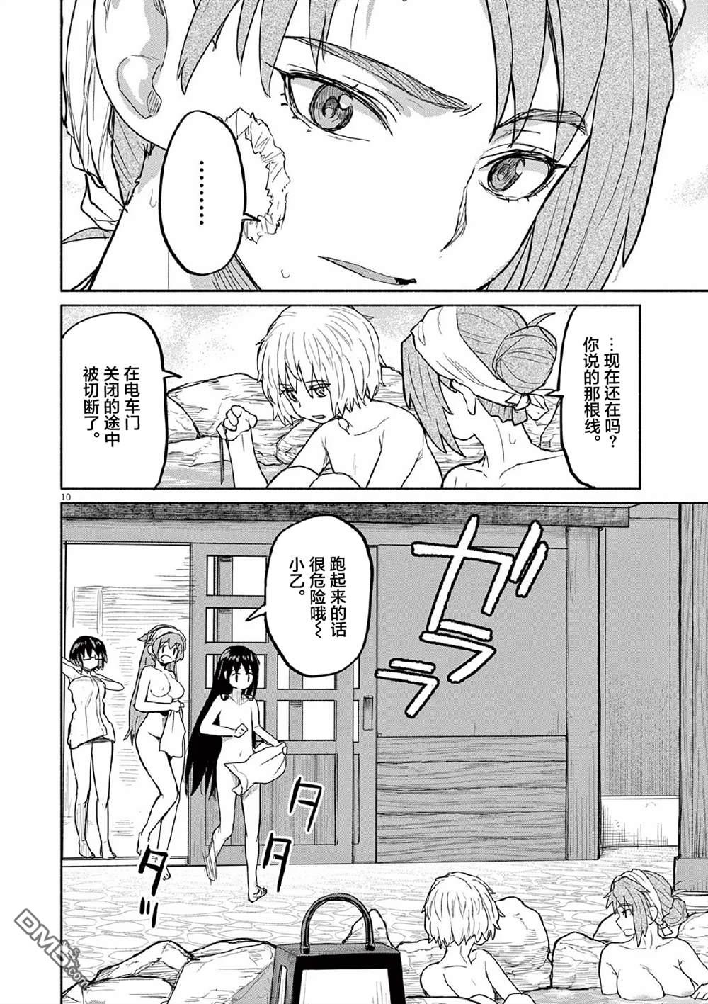 怪异少女神隐 第68话 第12页