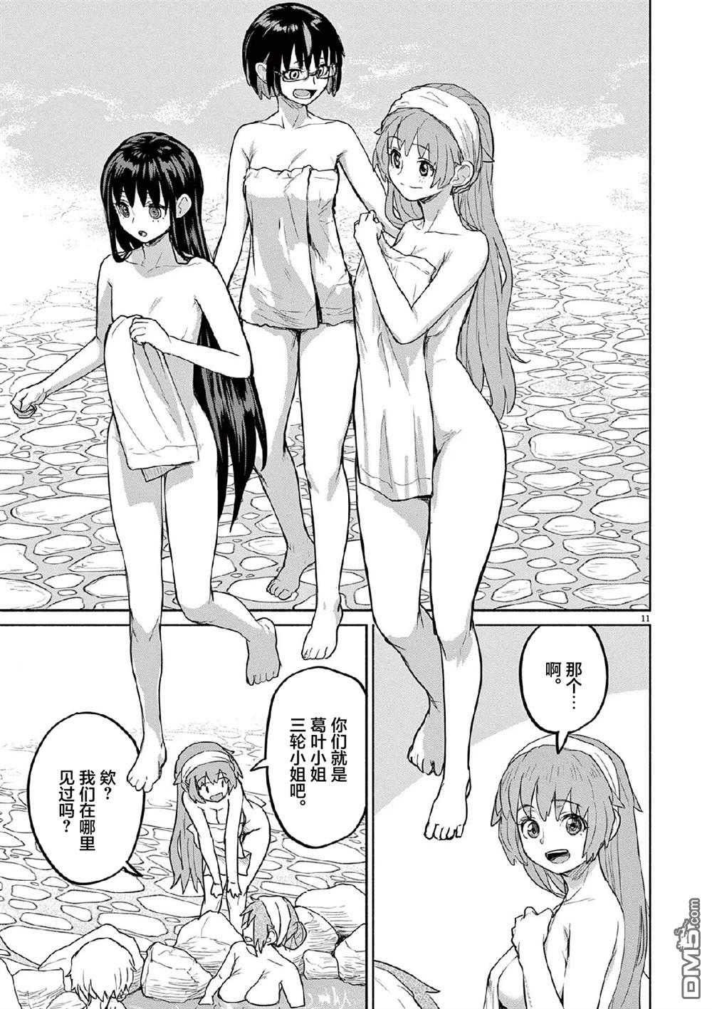 怪异少女神隐 第68话 第13页