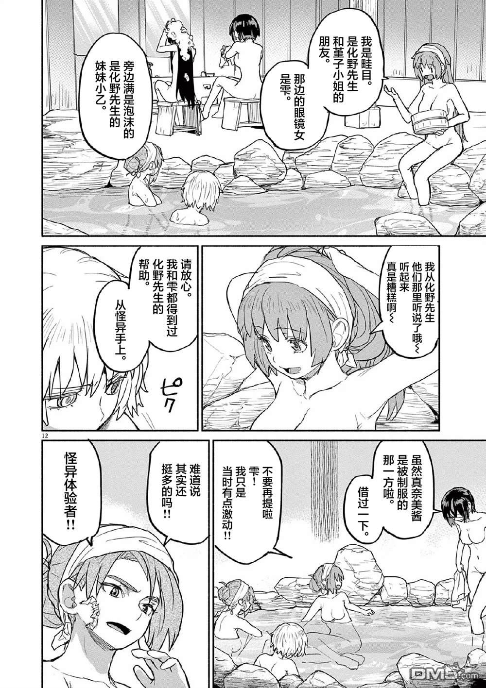 怪异少女神隐 第68话 第14页