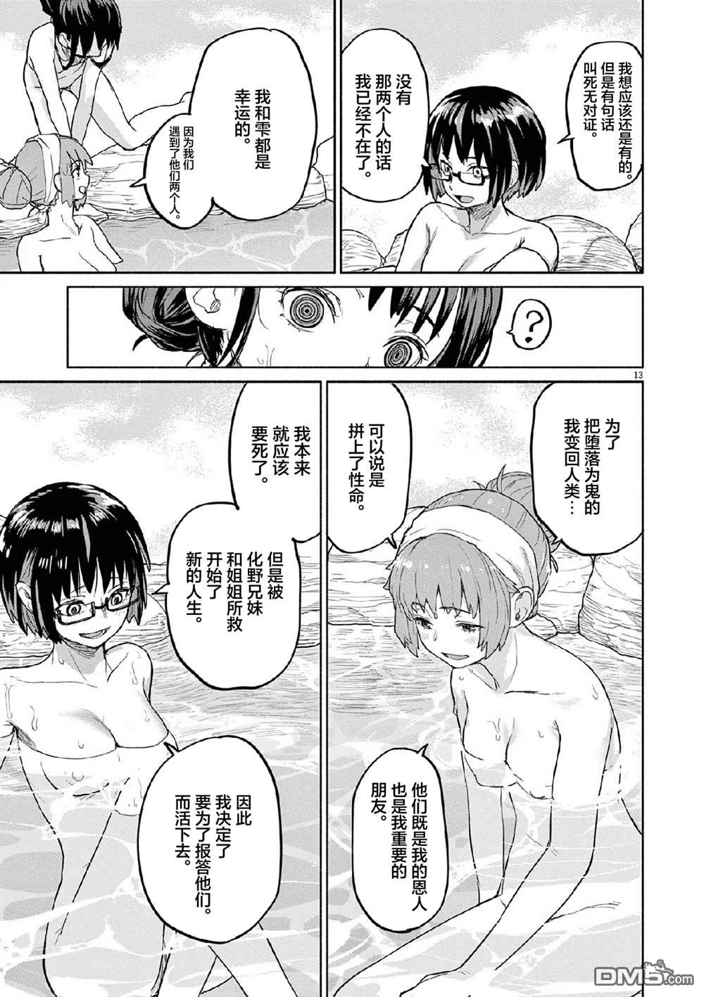 怪异少女神隐 第68话 第15页