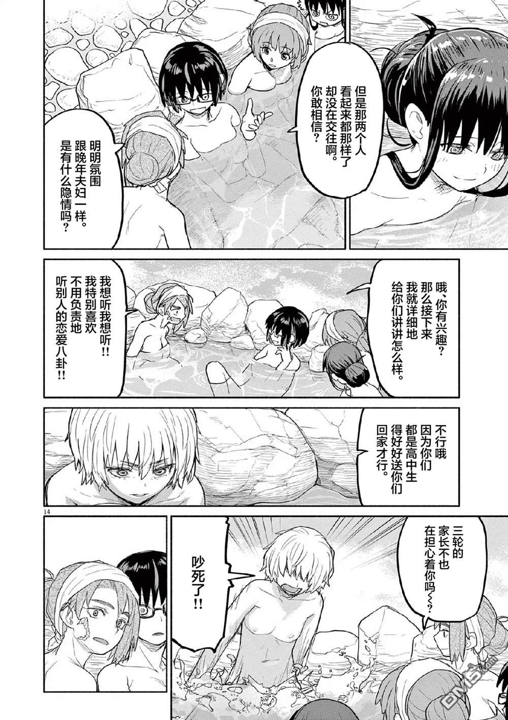 怪异少女神隐 第68话 第16页