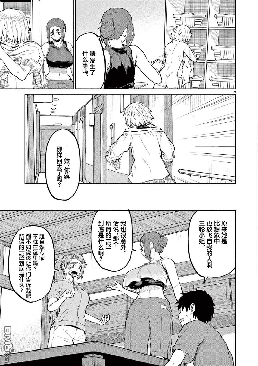 怪异少女神隐 第68话 第21页