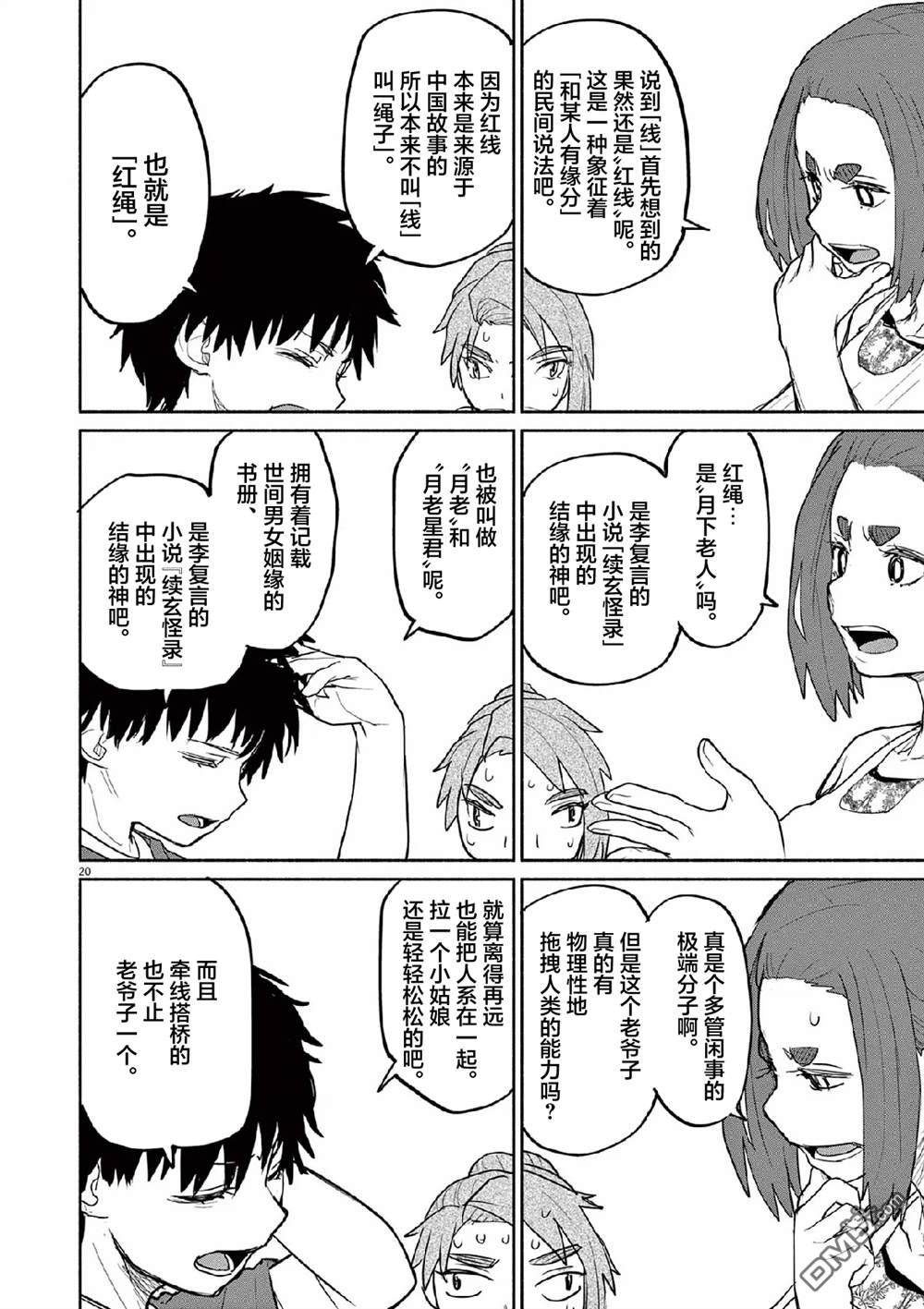 怪异少女神隐 第68话 第22页
