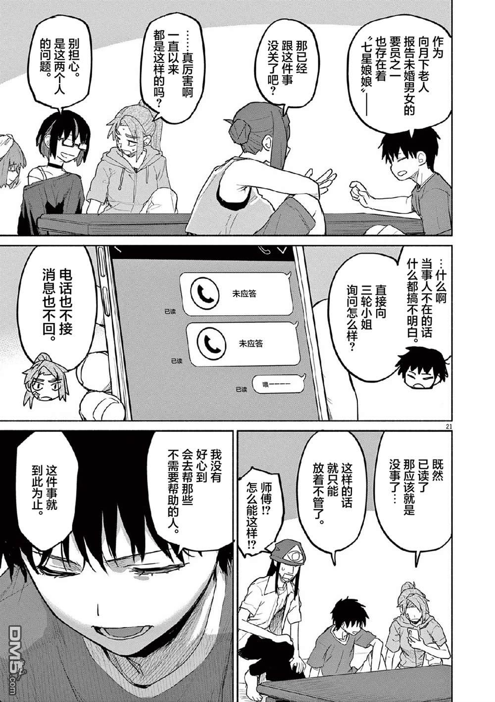 怪异少女神隐 第68话 第23页