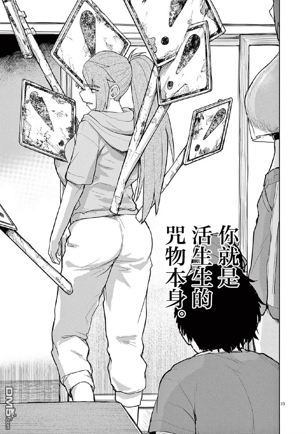 怪异少女神隐 第68话 第25页