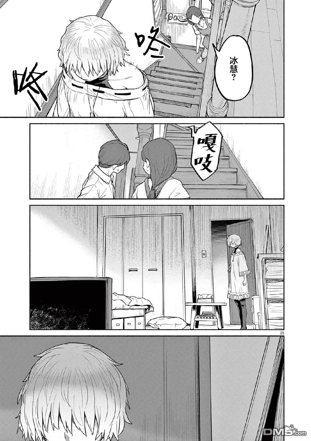 怪异少女神隐 第68话 第27页