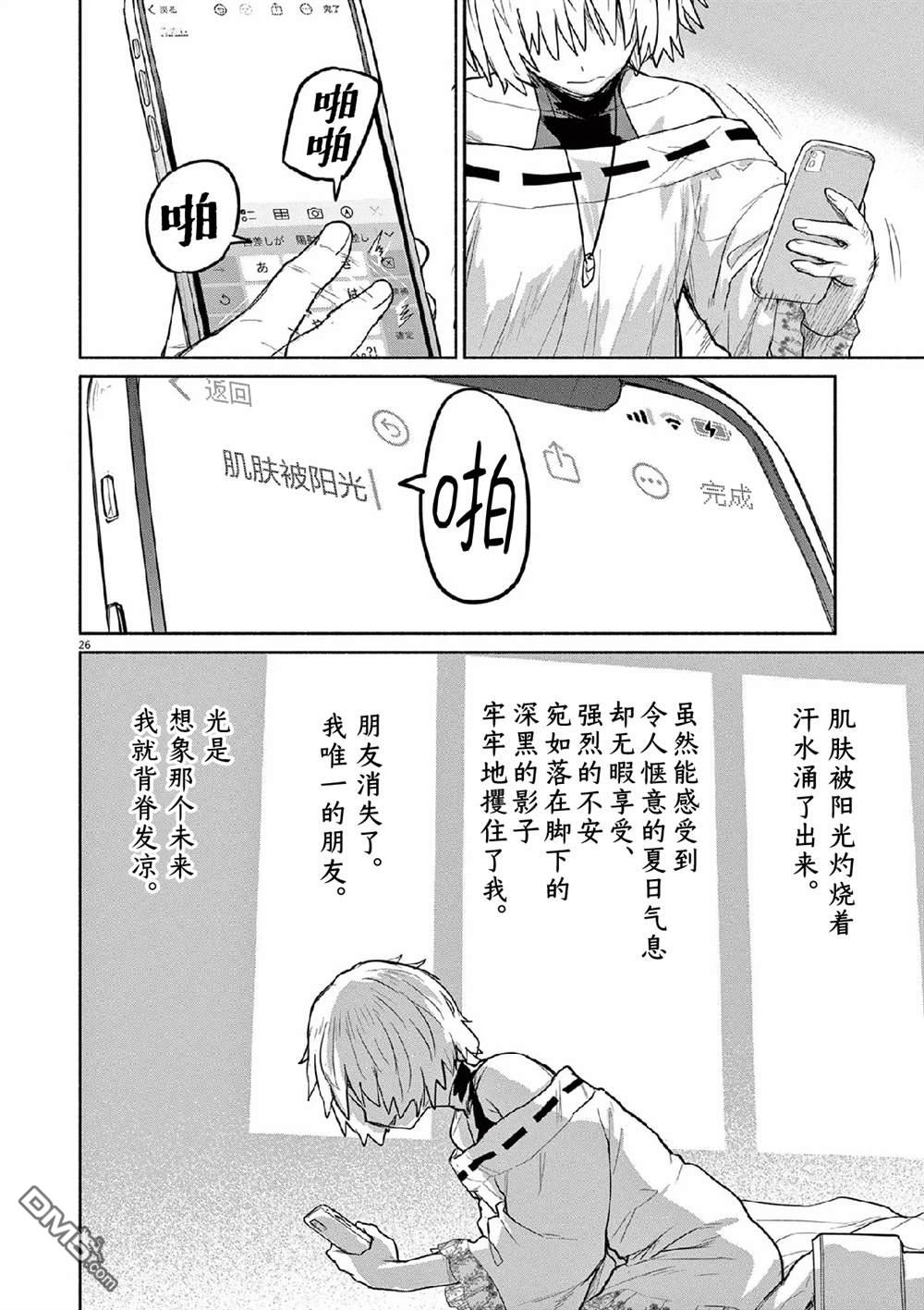 怪异少女神隐 第68话 第28页