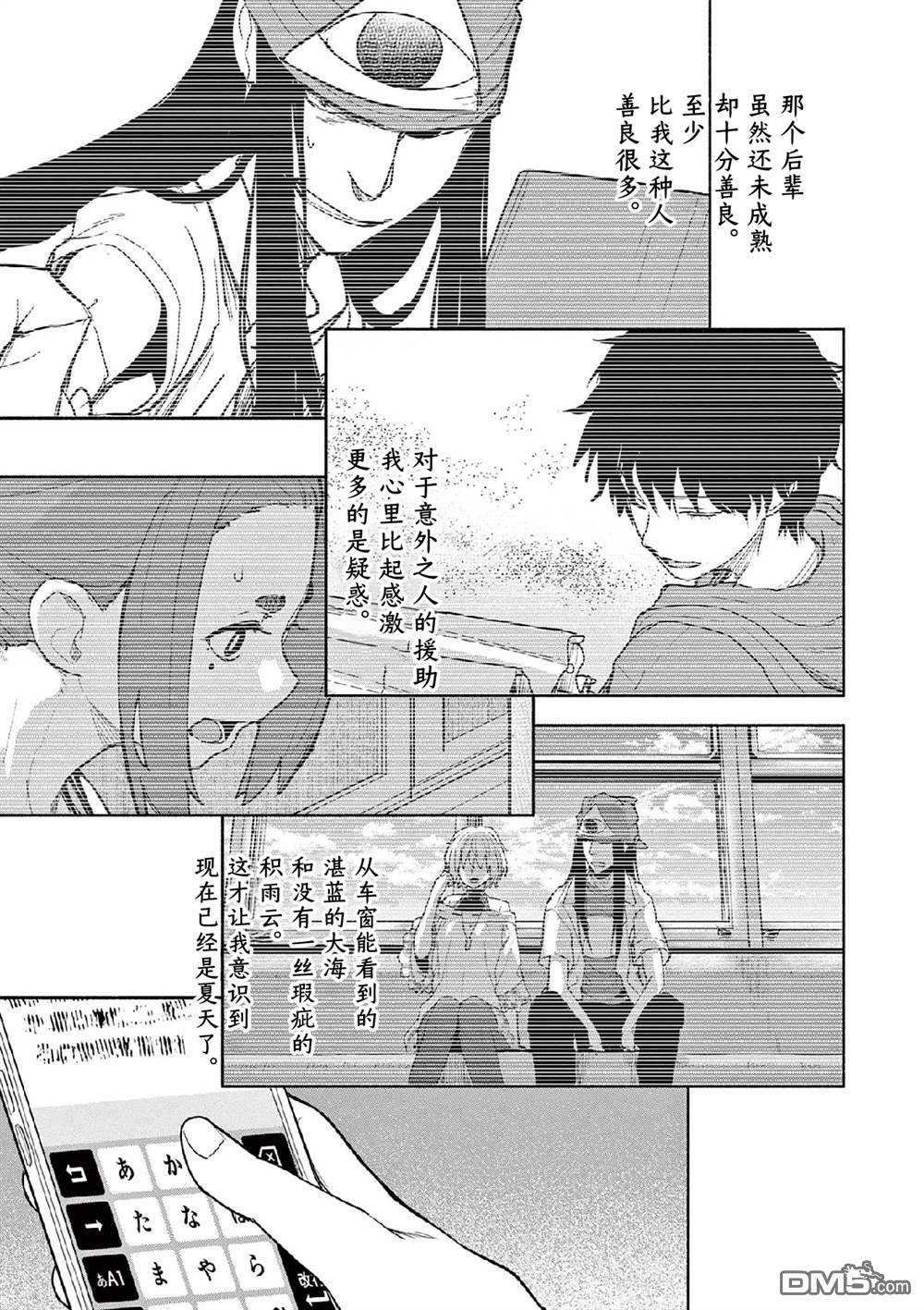 怪异少女神隐 第68话 第29页