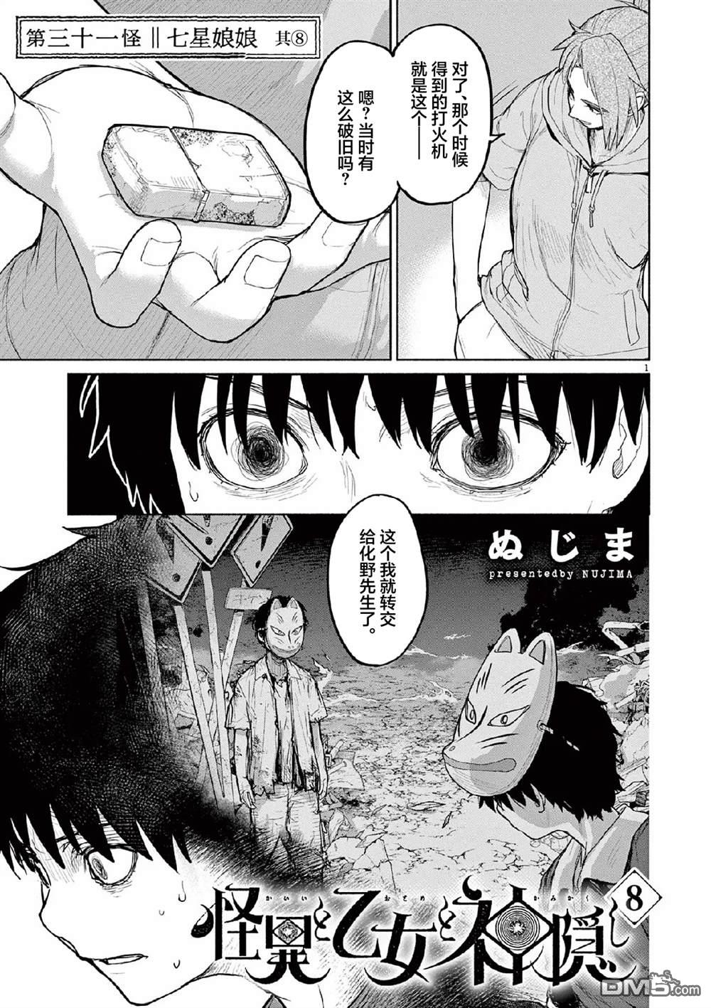 怪异少女神隐 第68话 第3页