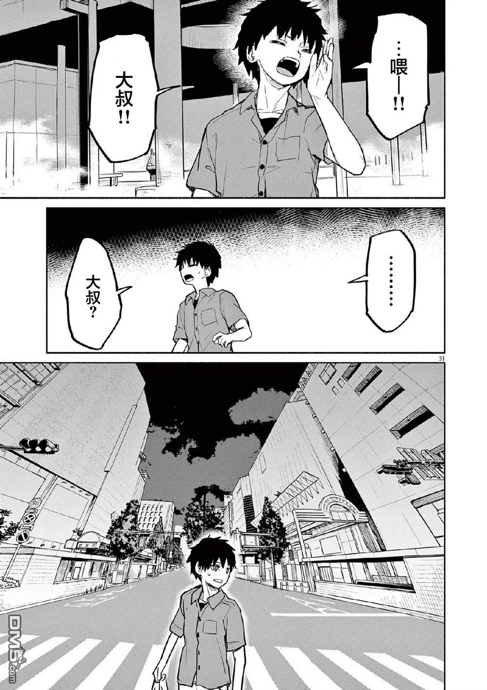 怪异少女神隐 第68话 第33页