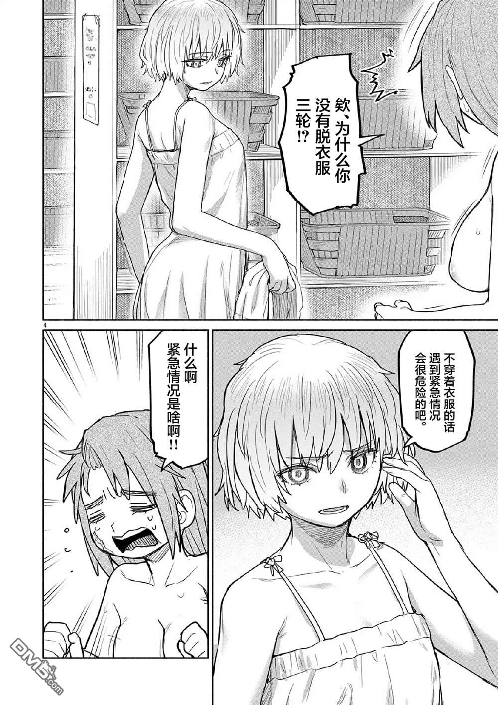 怪异少女神隐 第68话 第6页