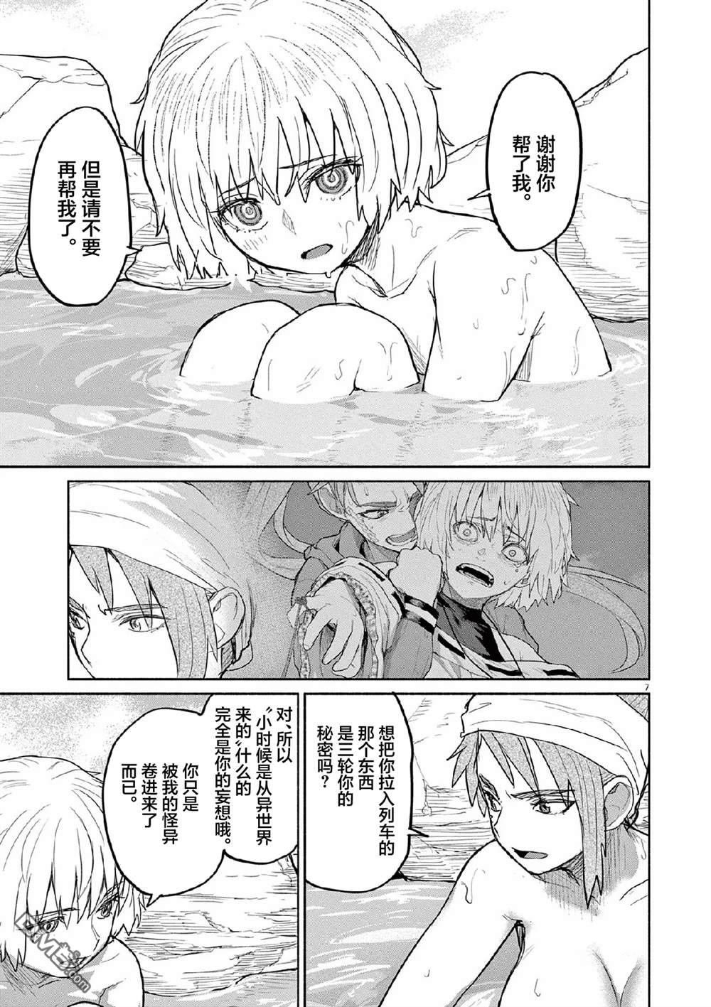 怪异少女神隐 第68话 第9页