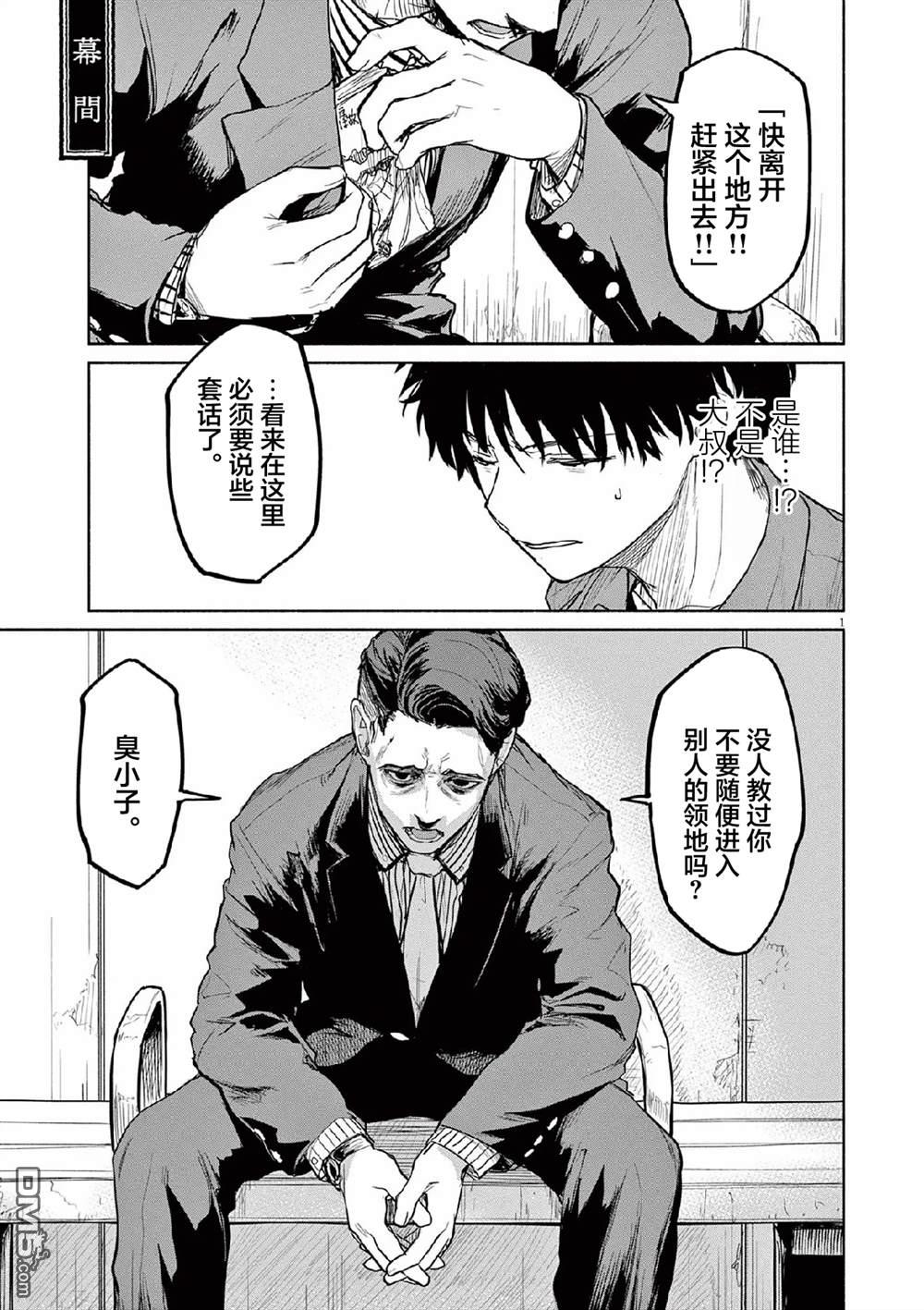 怪异少女神隐 第69话 第1页
