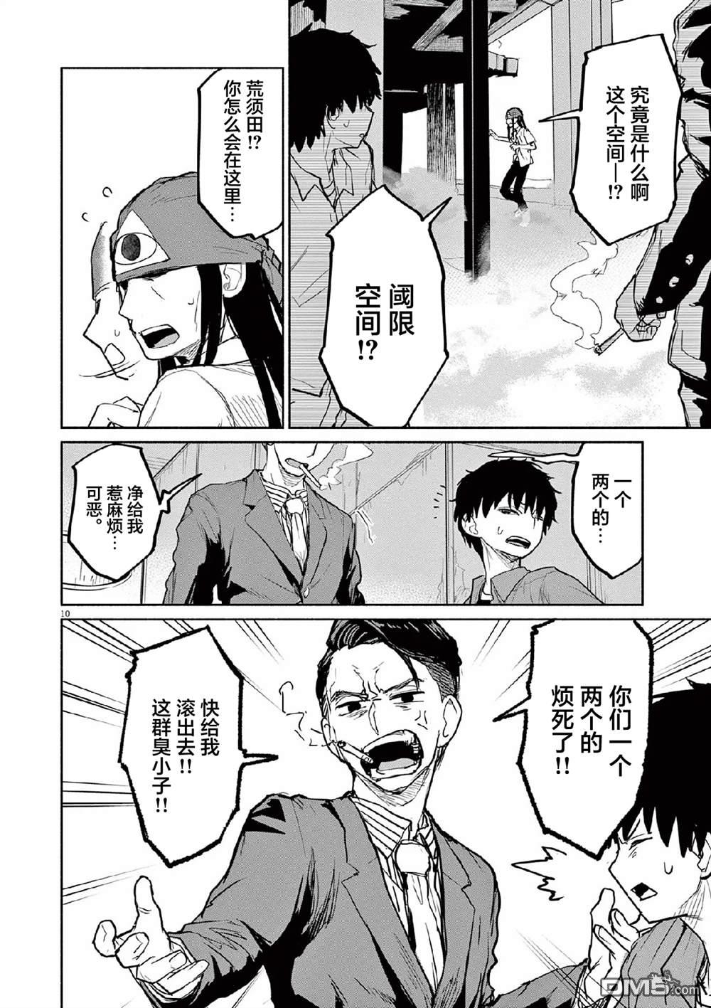 怪异少女神隐 第69话 第10页