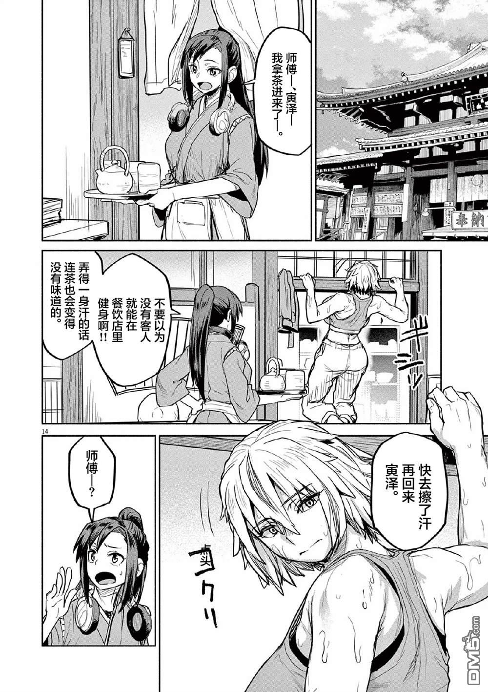 怪异少女神隐 第69话 第14页