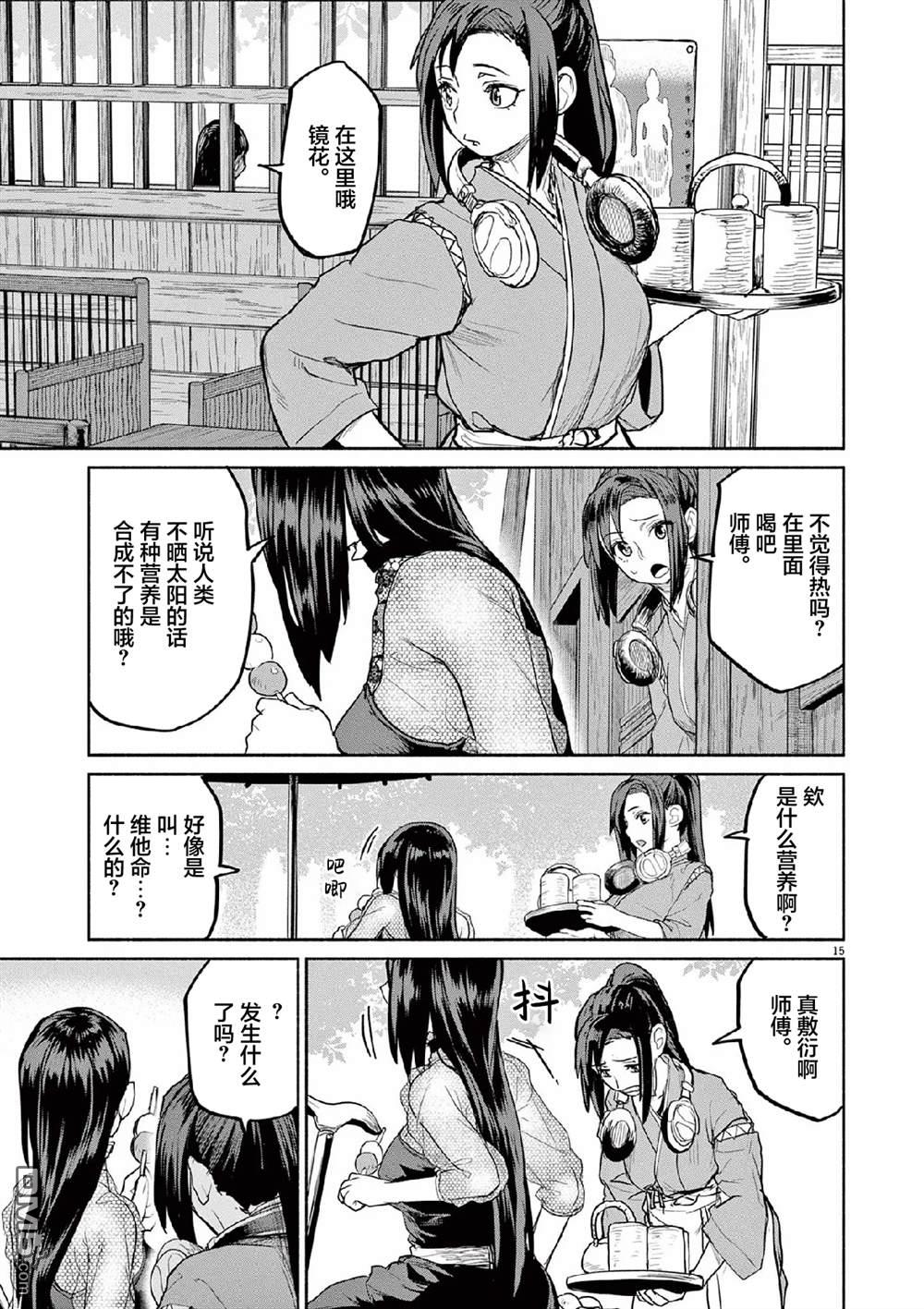 怪异少女神隐 第69话 第15页