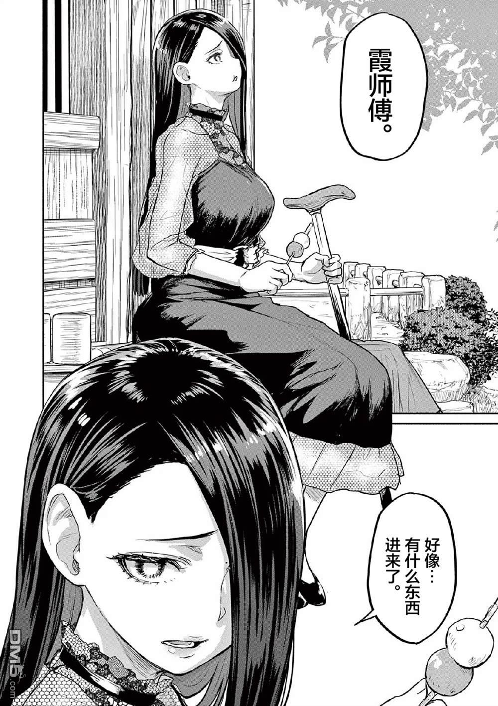 怪异少女神隐 第69话 第16页