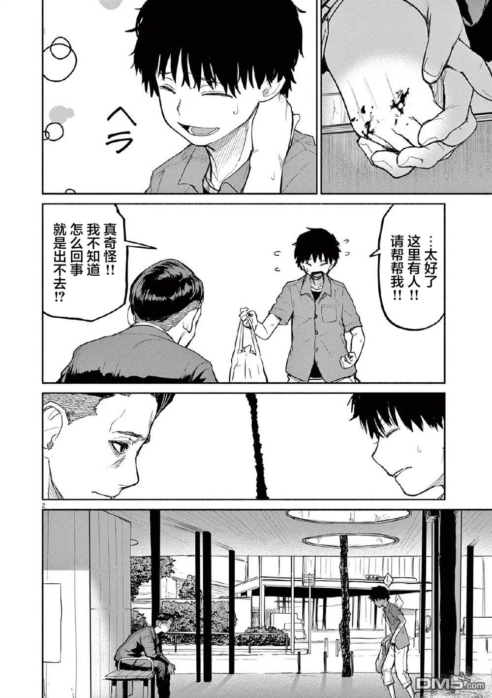 怪异少女神隐 第69话 第2页
