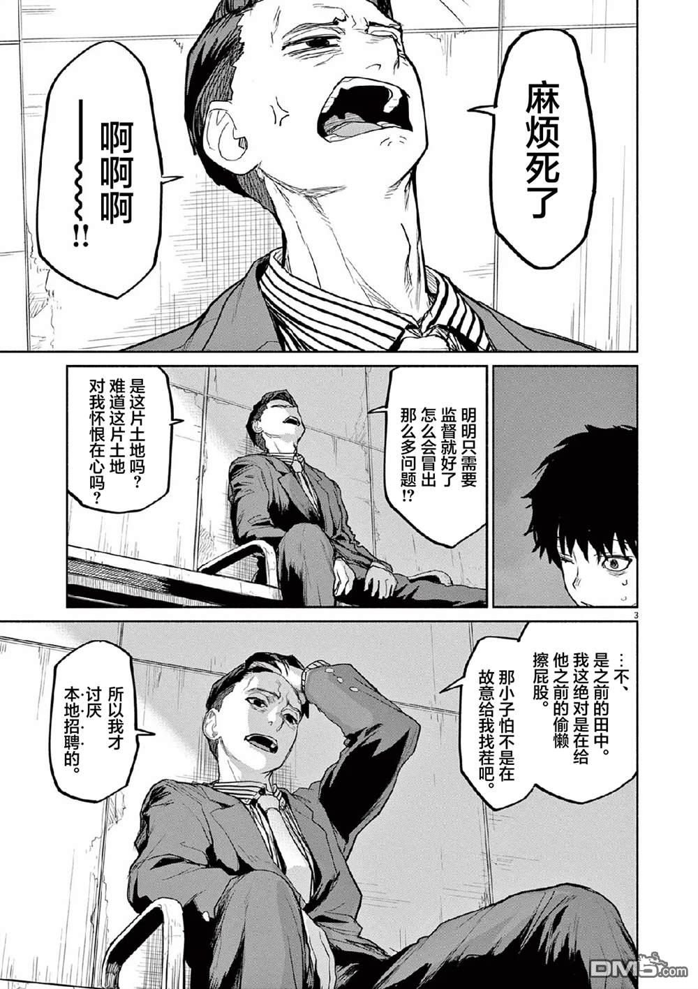 怪异少女神隐 第69话 第3页