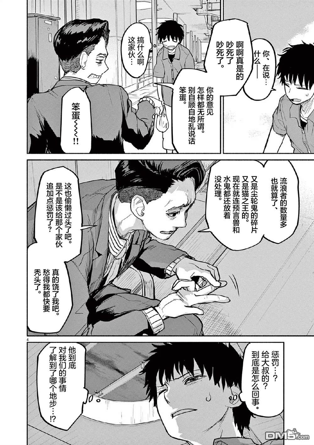 怪异少女神隐 第69话 第4页
