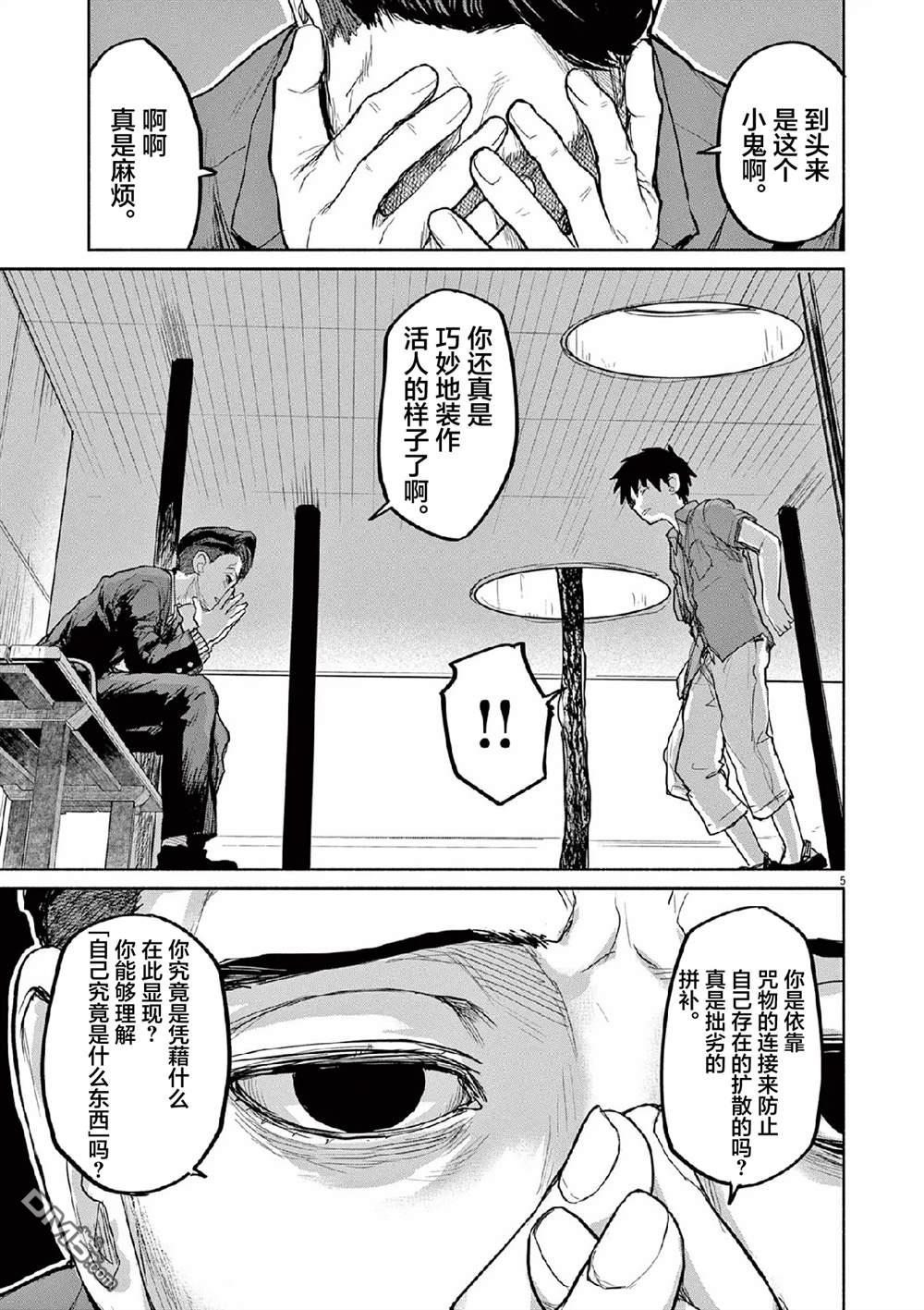 怪异少女神隐 第69话 第5页