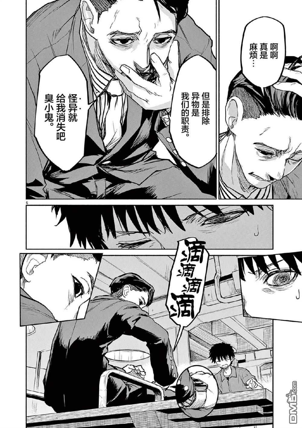 怪异少女神隐 第69话 第6页