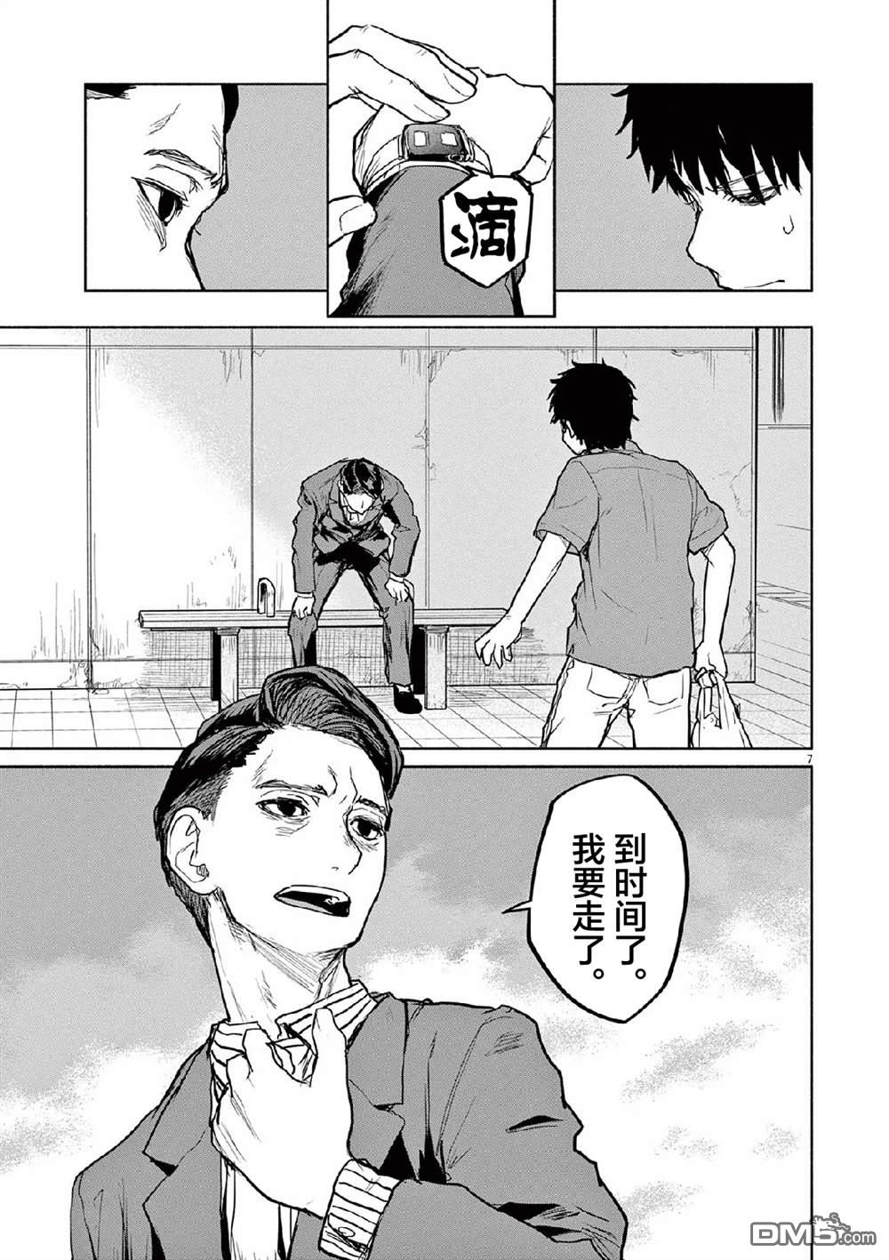 怪异少女神隐 第69话 第7页