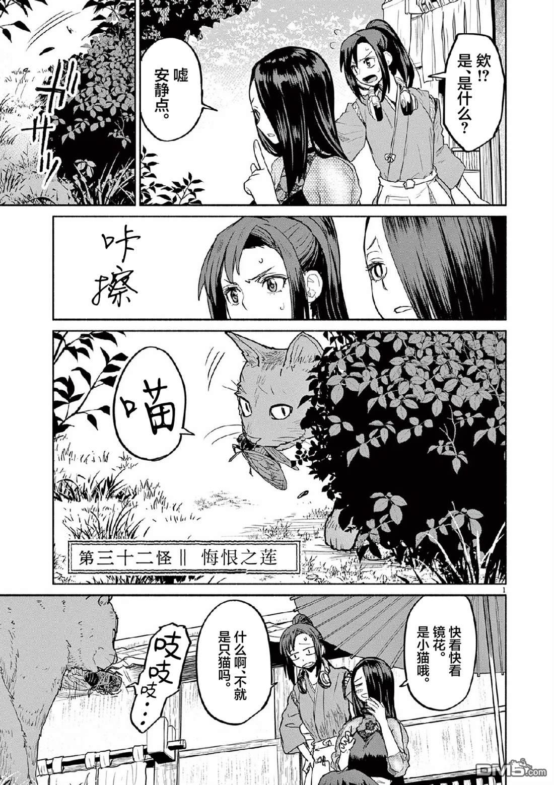 怪异少女神隐 第70话 第1页