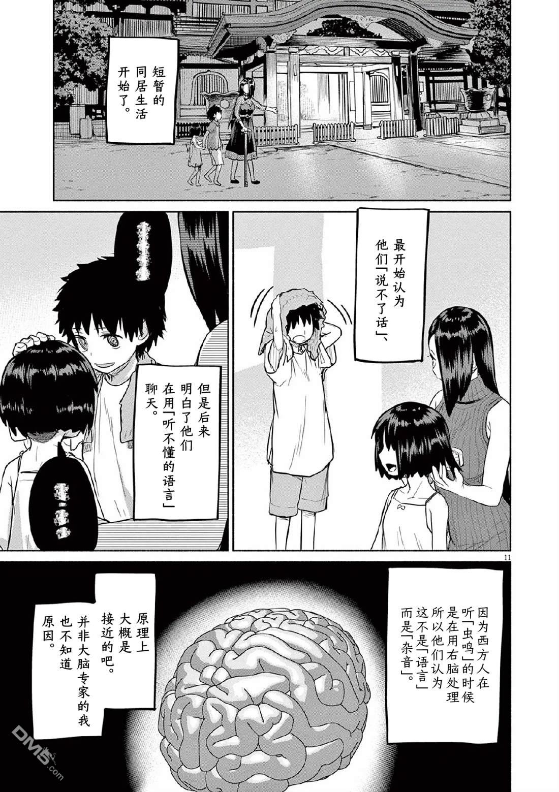怪异少女神隐 第70话 第11页