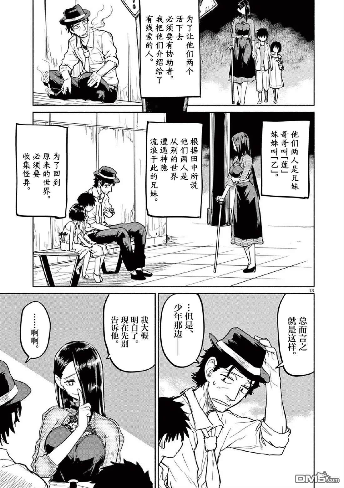 怪异少女神隐 第70话 第13页