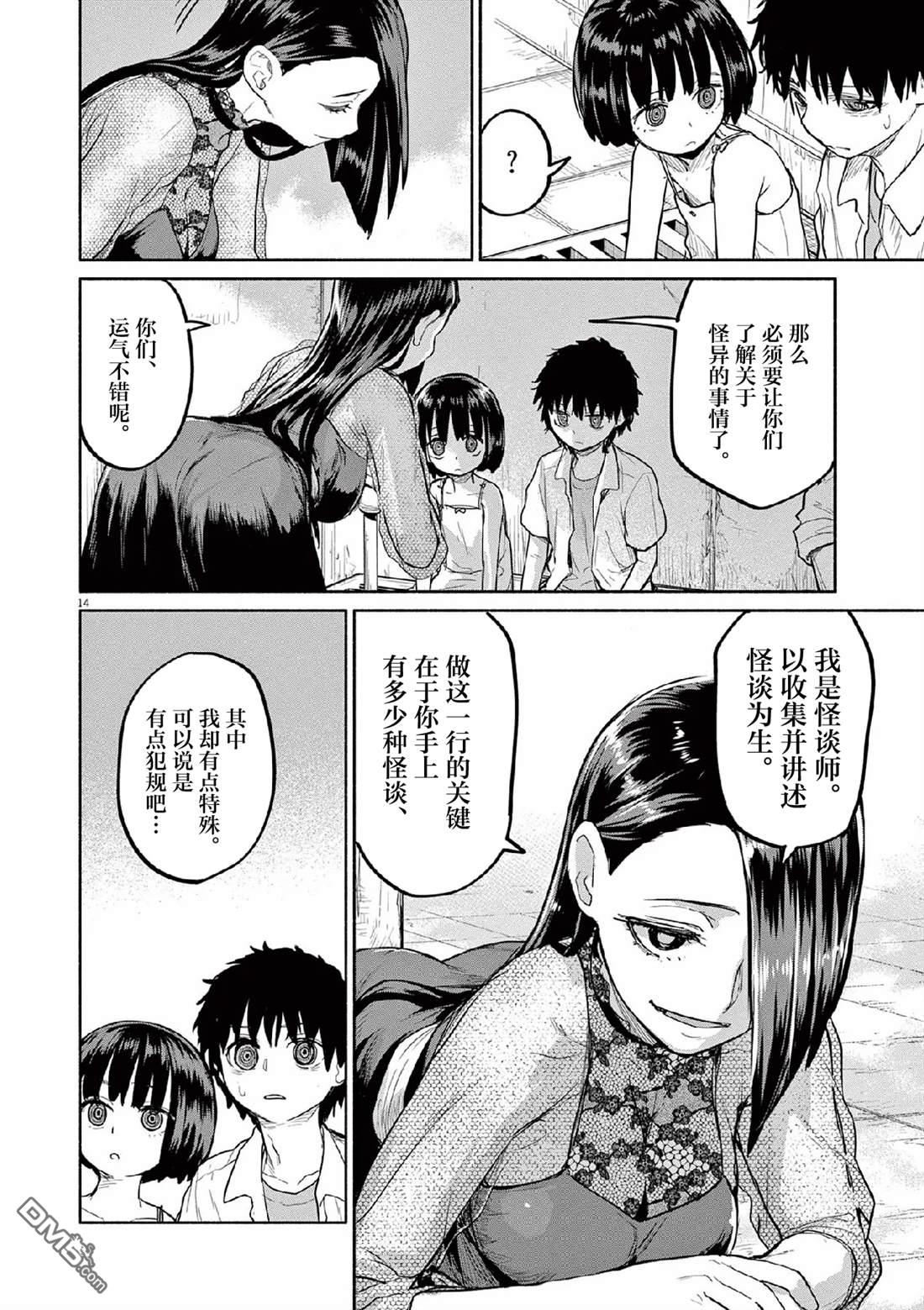 怪异少女神隐 第70话 第14页