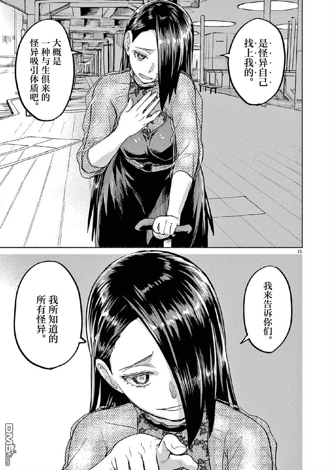 怪异少女神隐 第70话 第15页