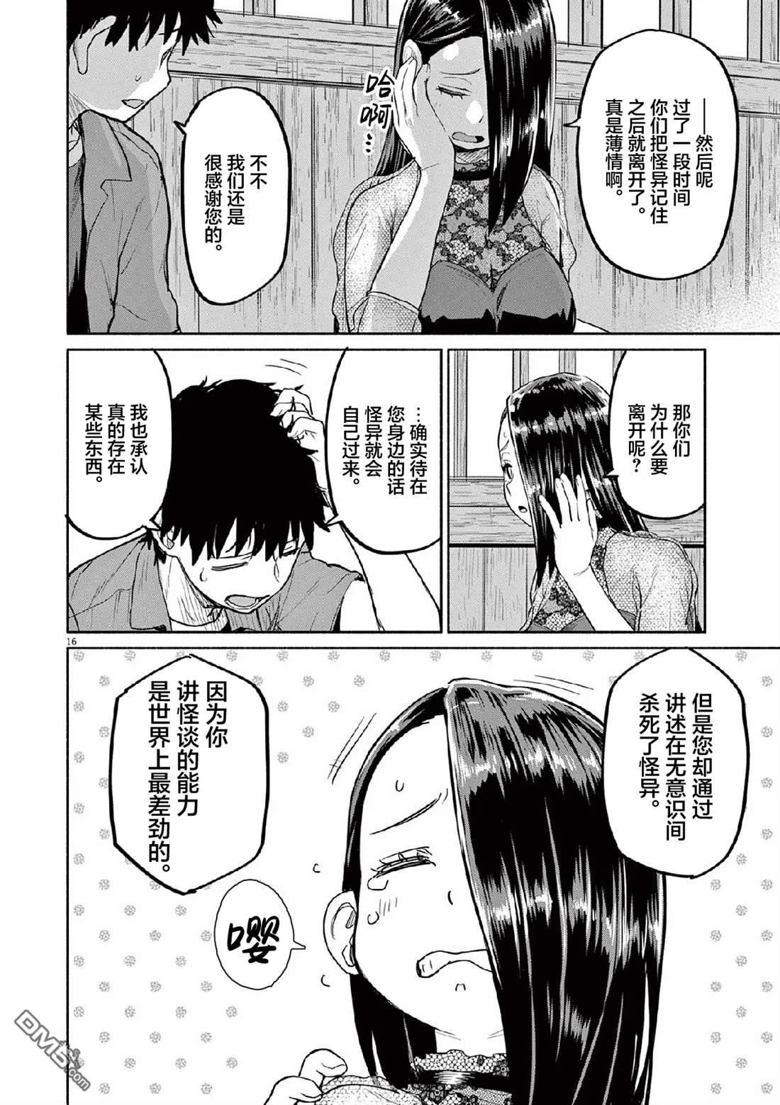 怪异少女神隐 第70话 第16页