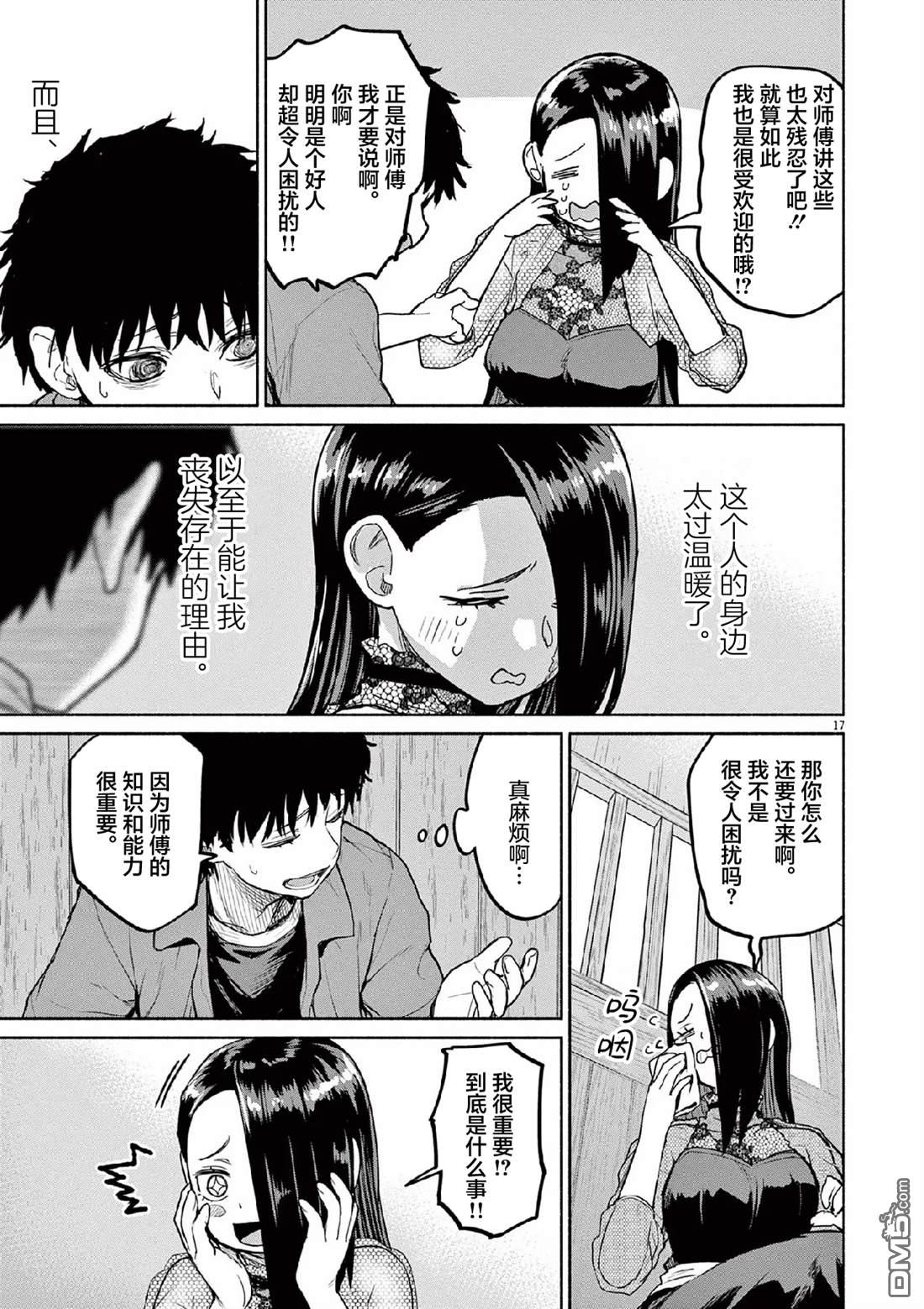 怪异少女神隐 第70话 第17页