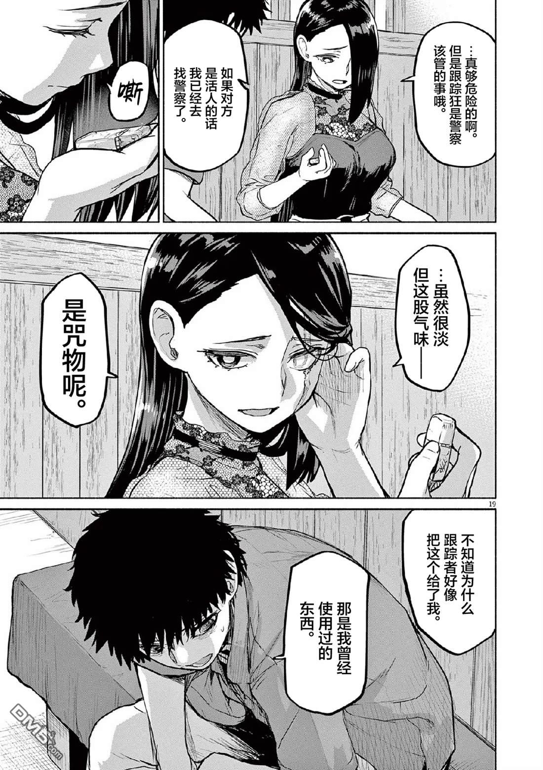 怪异少女神隐 第70话 第19页