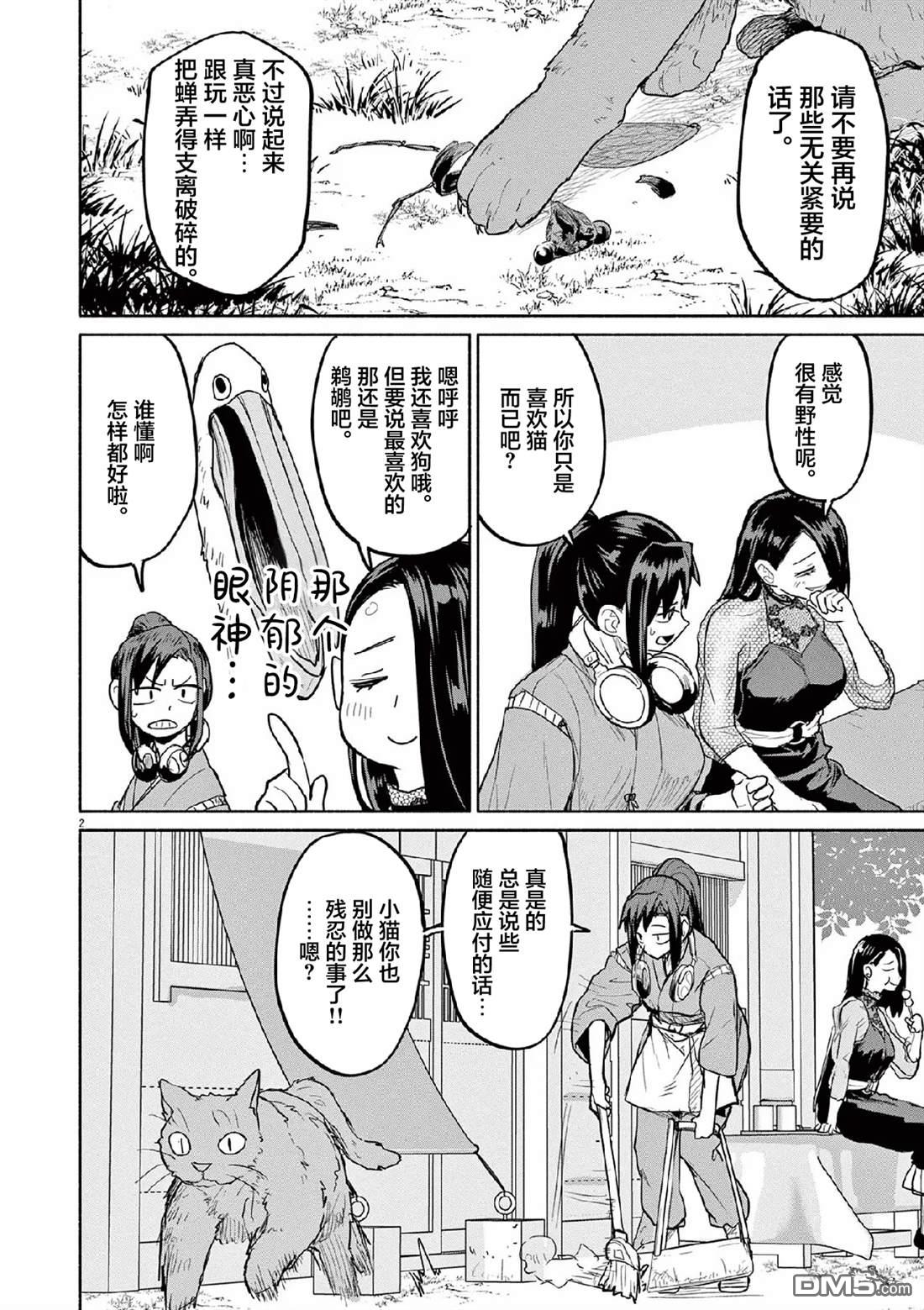怪异少女神隐 第70话 第2页