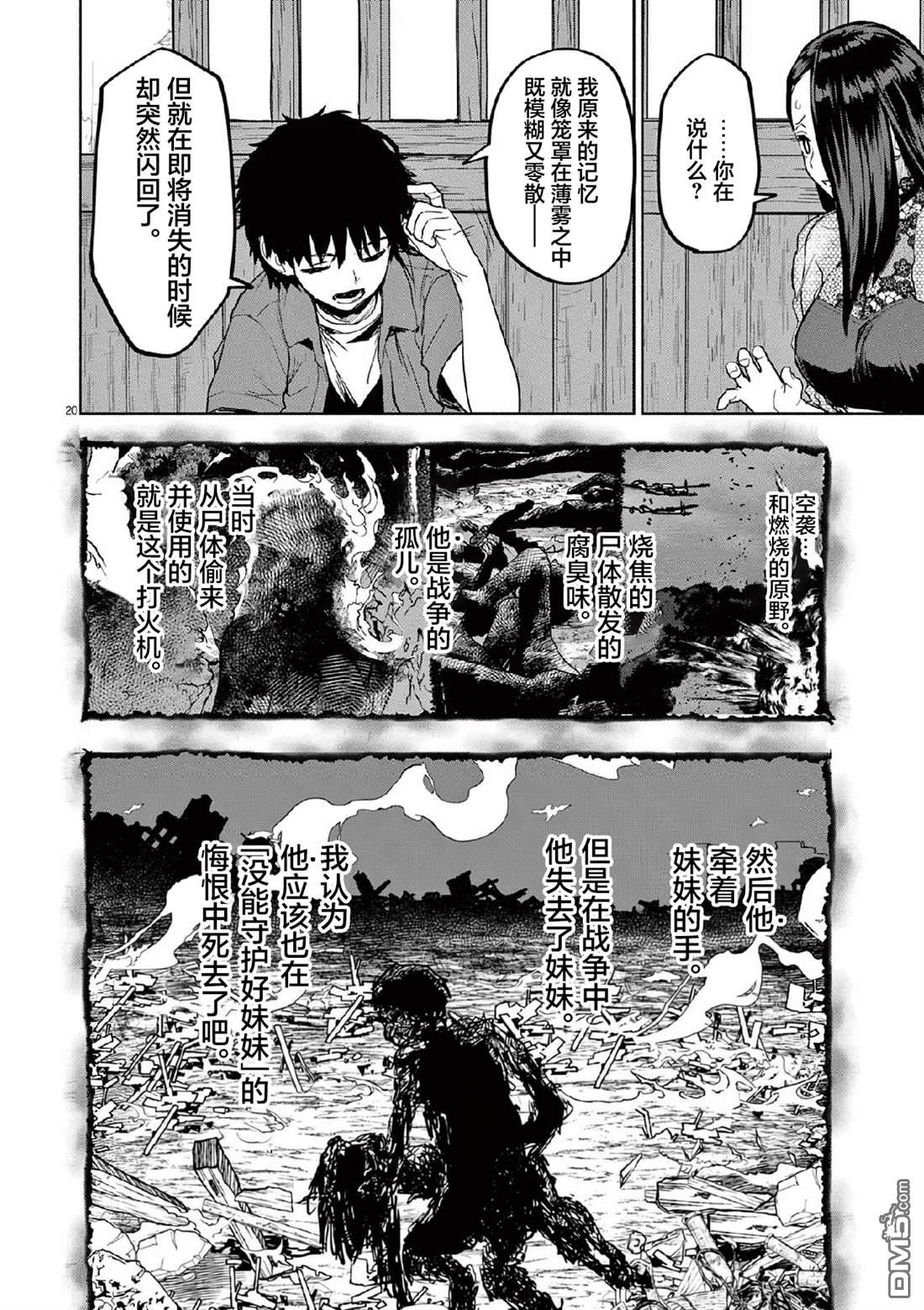 怪异少女神隐 第70话 第20页