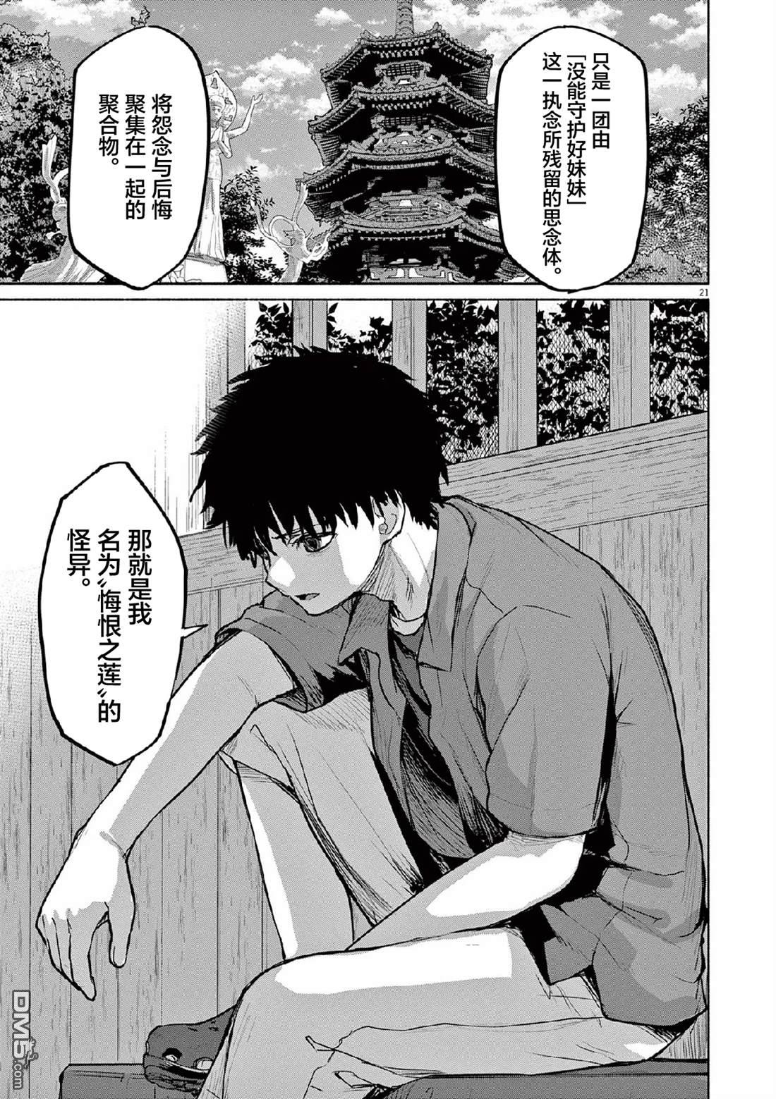 怪异少女神隐 第70话 第21页