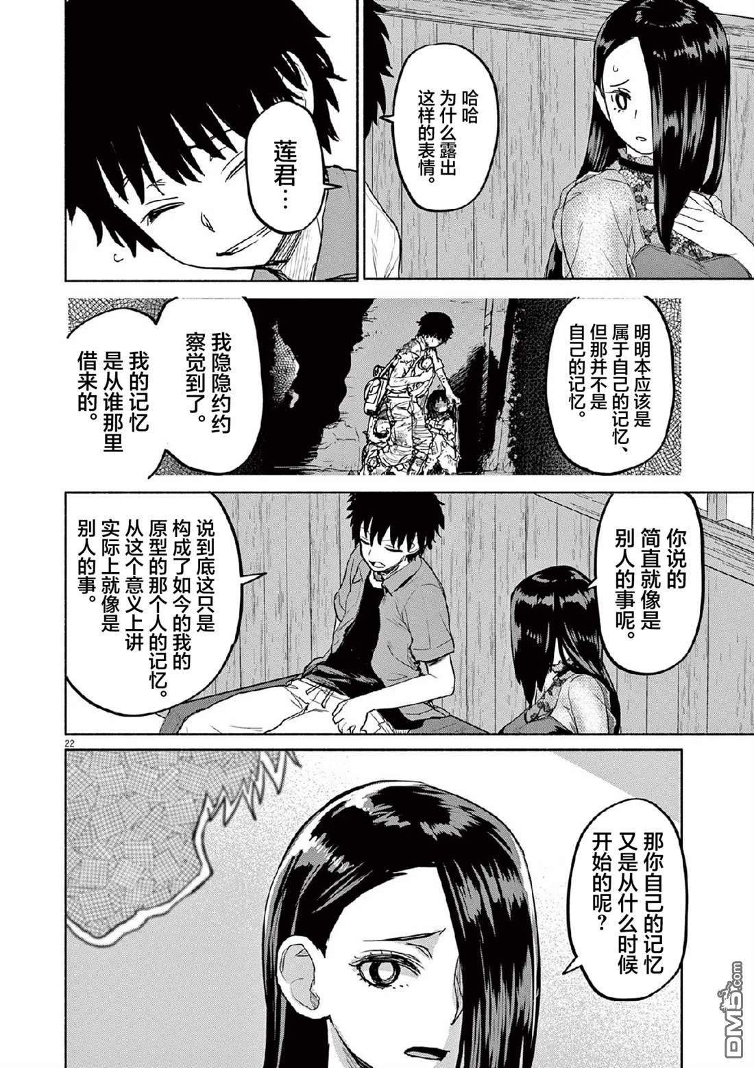 怪异少女神隐 第70话 第22页