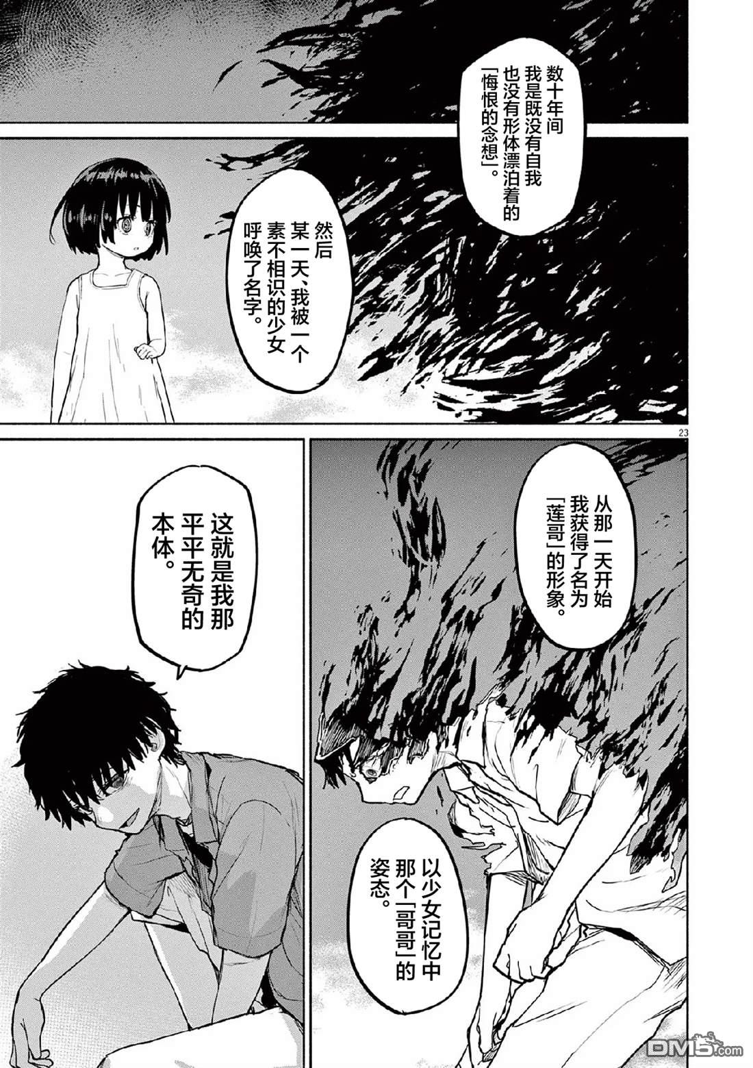 怪异少女神隐 第70话 第23页