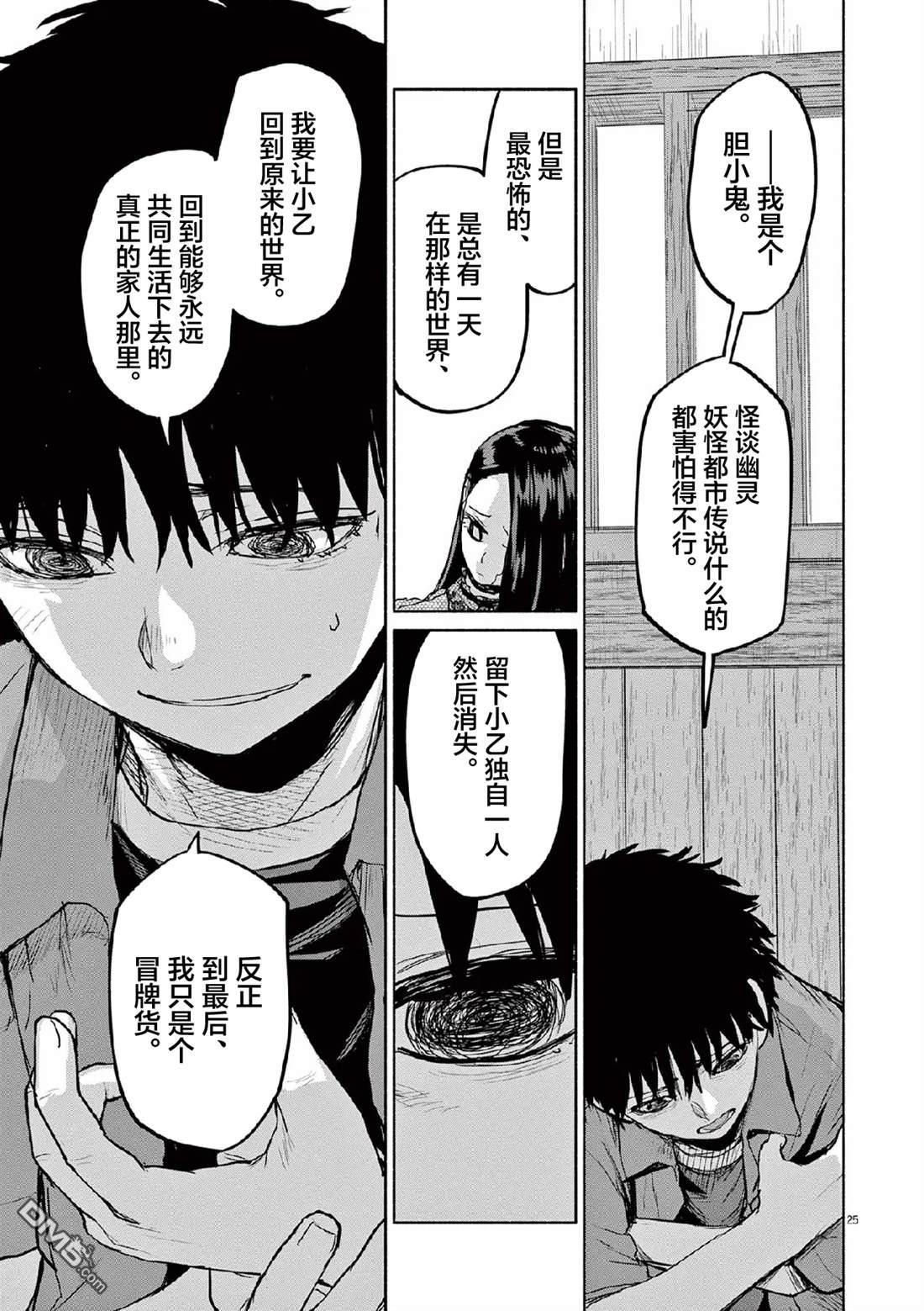 怪异少女神隐 第70话 第24页