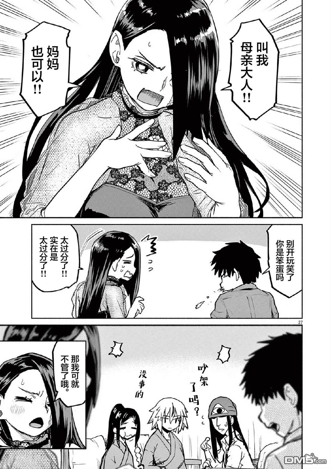 怪异少女神隐 第70话 第27页